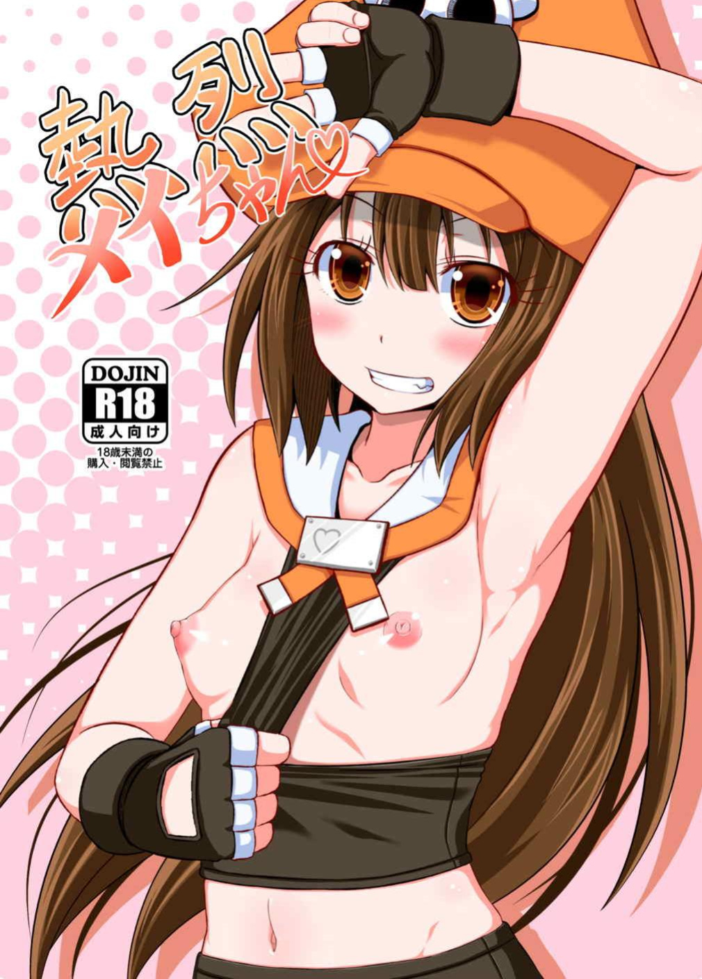 [Tonkotsu Fuumi ] Netsuretsu May-chan | Passionate May-chan (Guilty Gear Xrd)