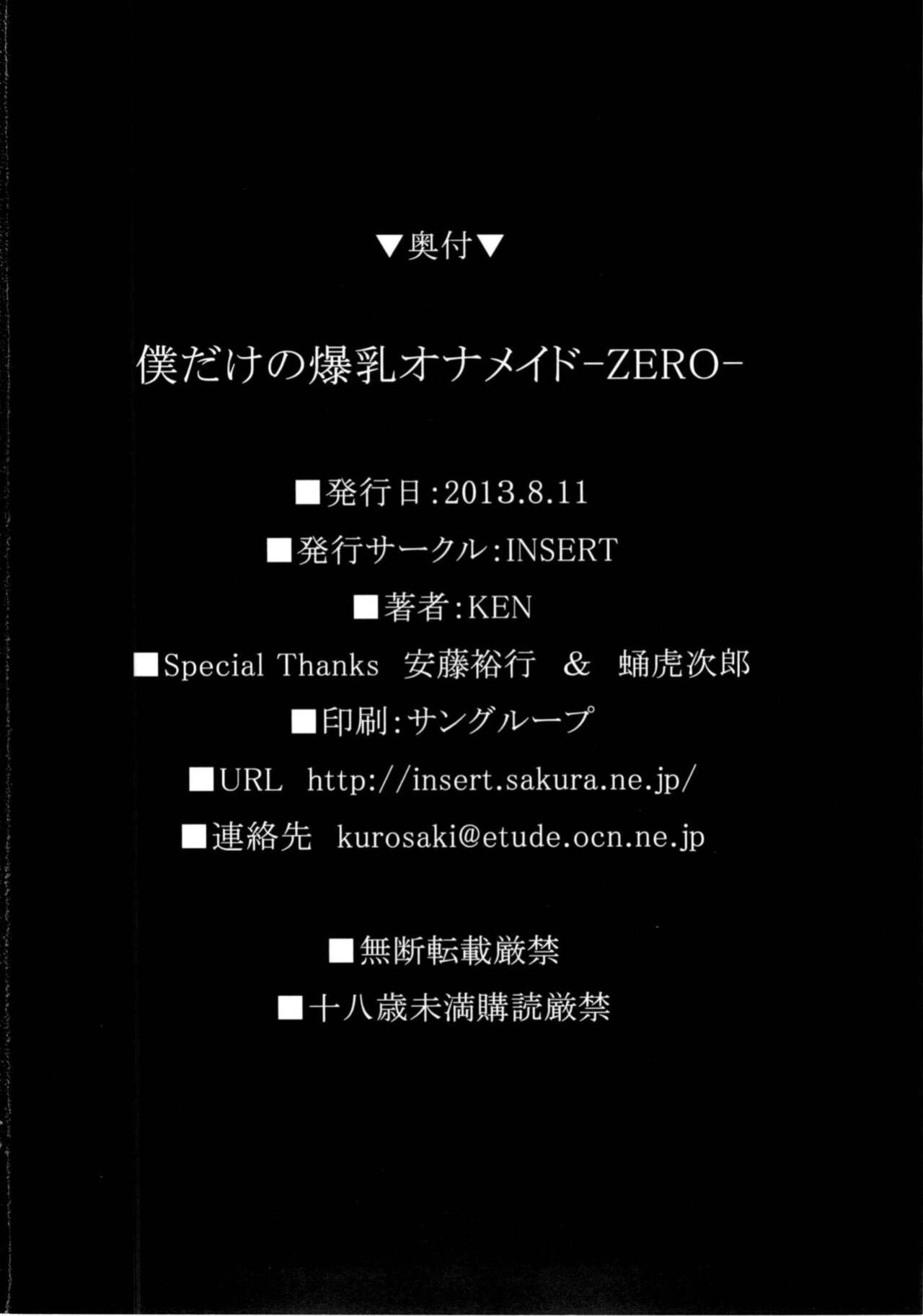 [INSERT ] Boku dake no Bakunyuu Ona-maid ZERO | My Personal Big Breasted Masturbation Maid ZERO