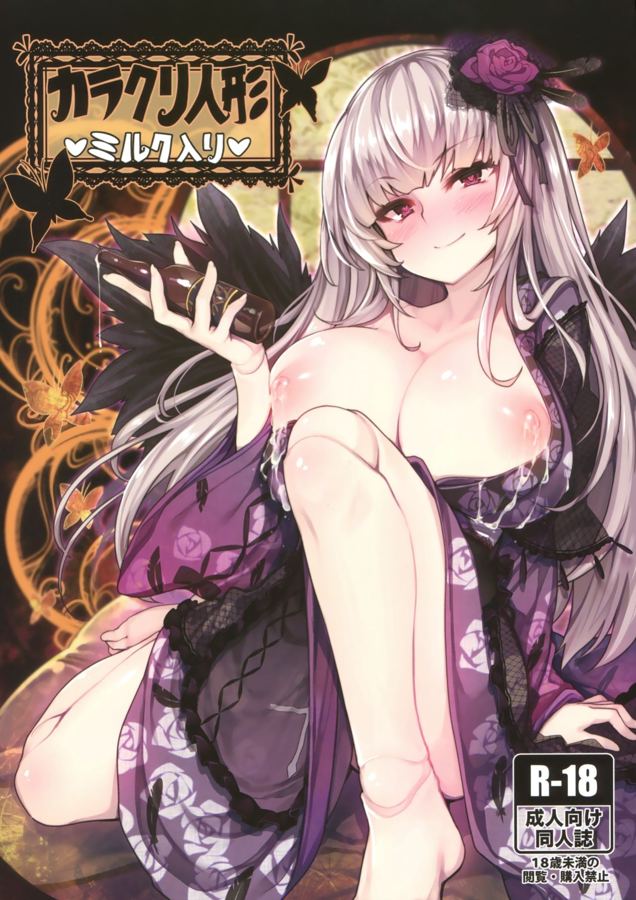 [Tousen Soudou ] Karakuri Ningyou Milk Iri (Rozen Maiden)