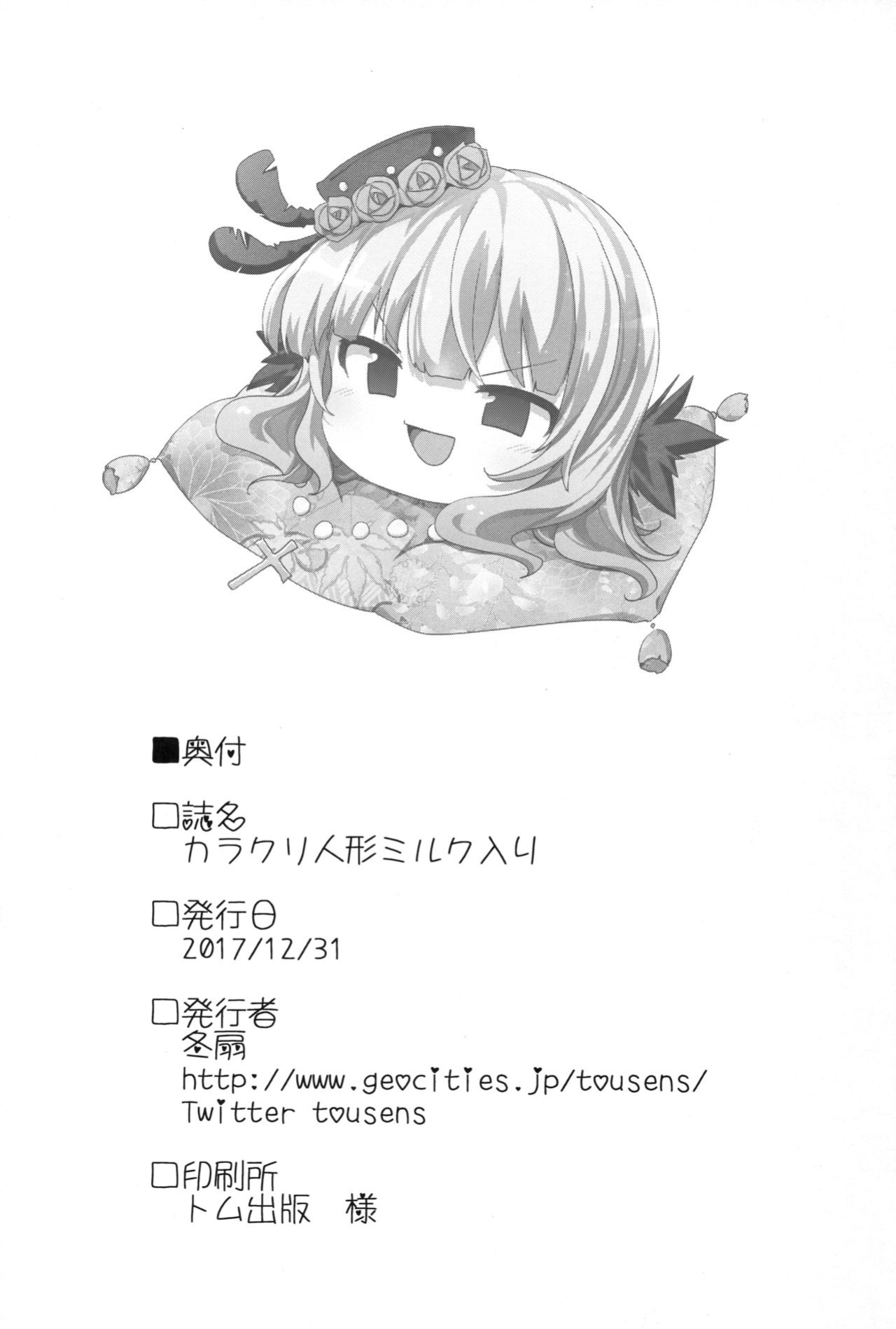 [Tousen Soudou ] Karakuri Ningyou Milk Iri (Rozen Maiden)