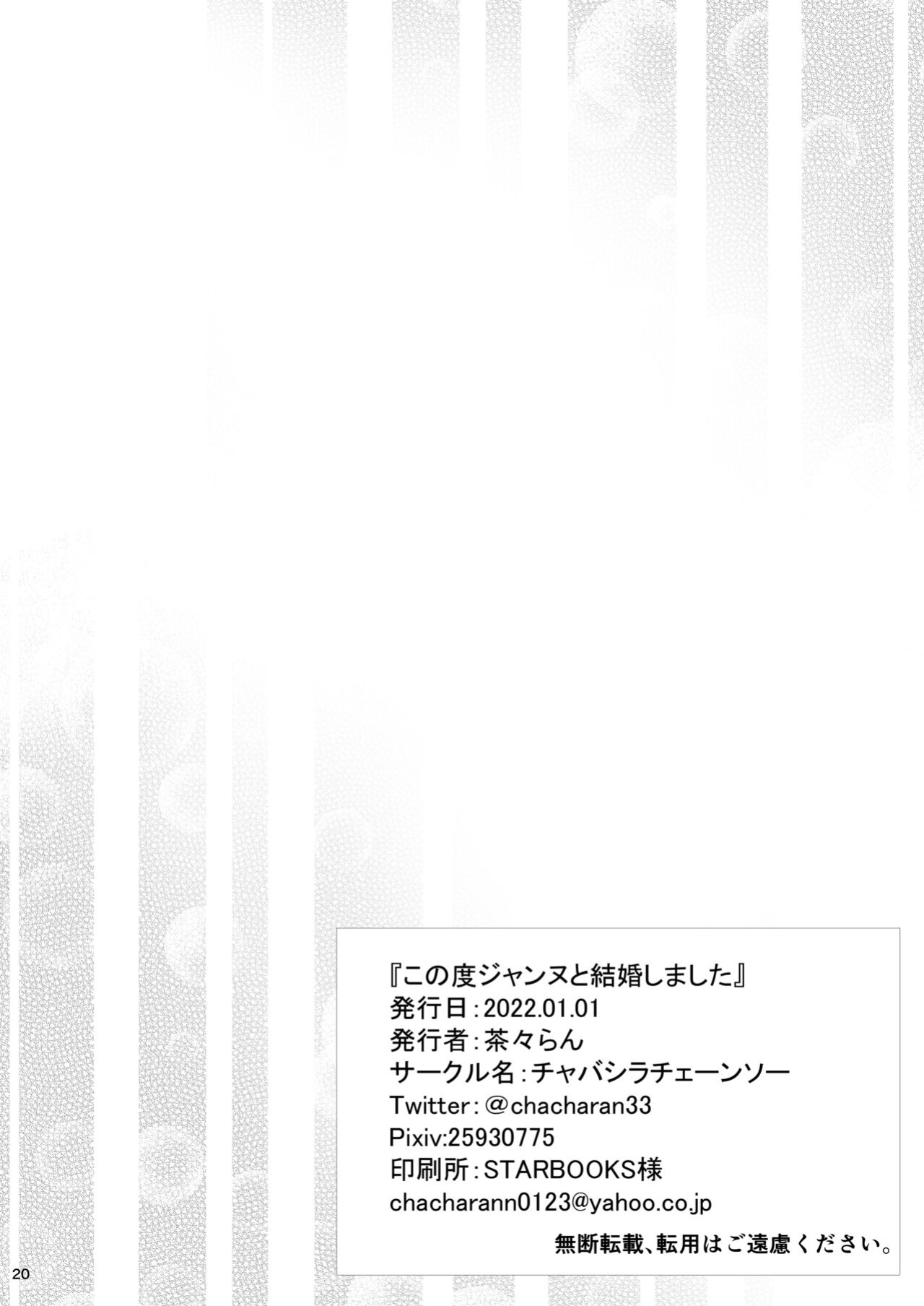 [Chabashira Chainsaw ] Kono Tabi Jeanne to Kekkon Shimashita | My Married Life With Jeanne (Fate/Grand Order)