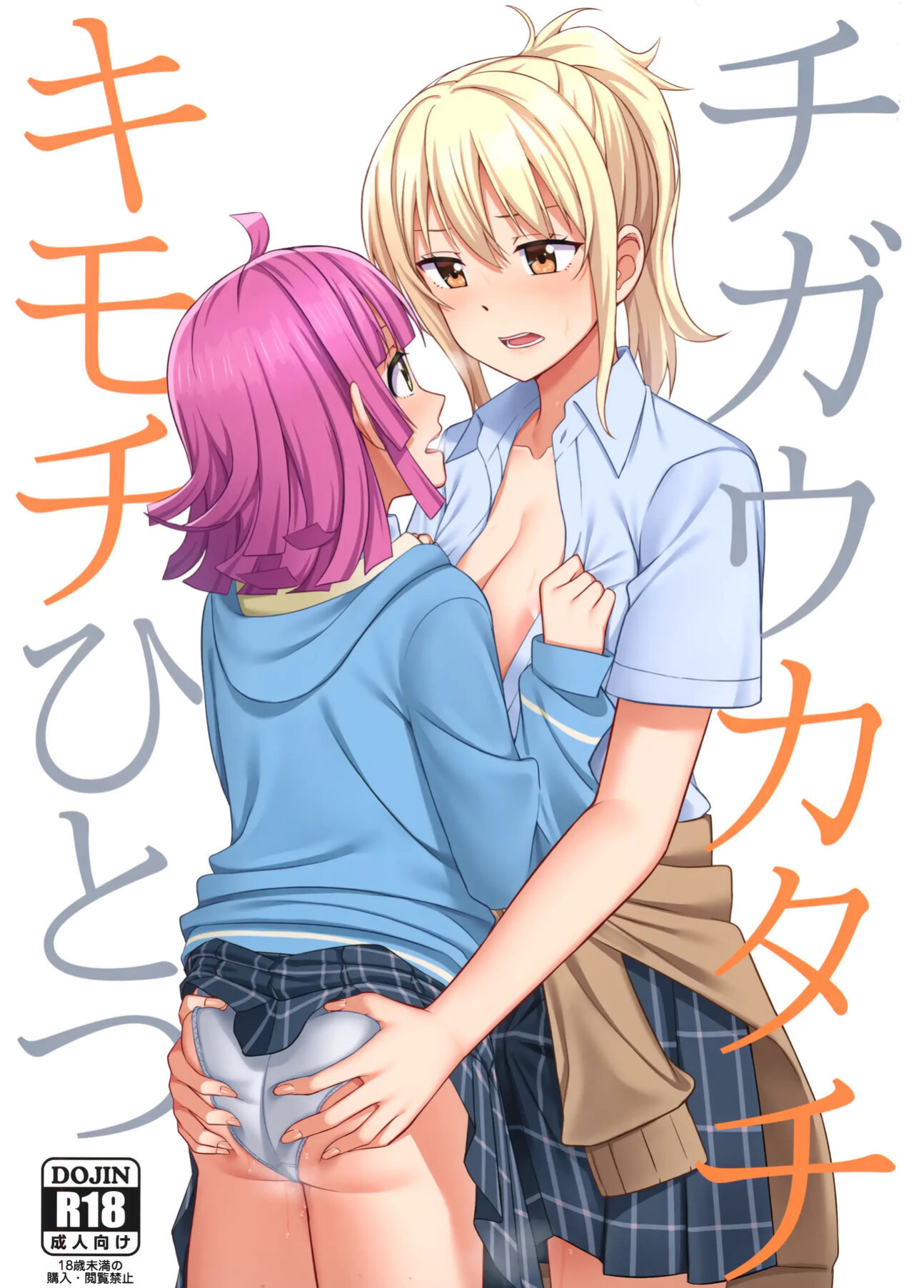 (SC2021 Autumn) [Enokoro Kurage ] Chigau Katachi Kimochi Hitotsu | Different Form, Same Feelings (Love Live! Nijigasaki High School Idol Club)
