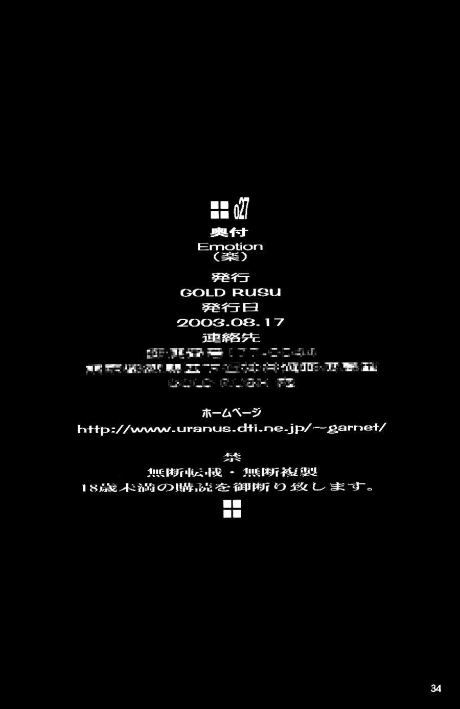 [GOLD RUSH (Suzuki Address)] Emotion (Gundam SEED)