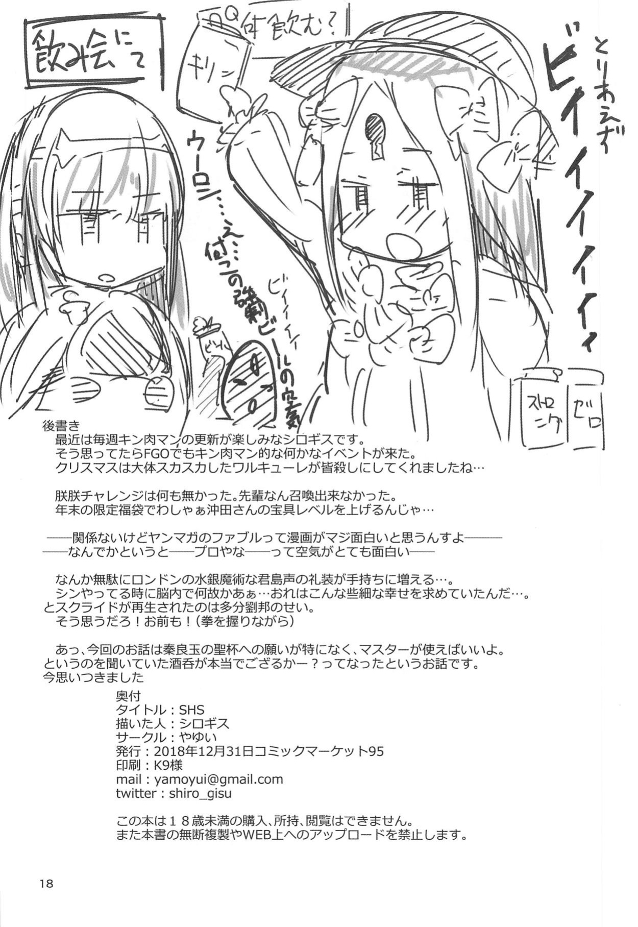 [Yayui ] SHS (Fate/Grand Order)