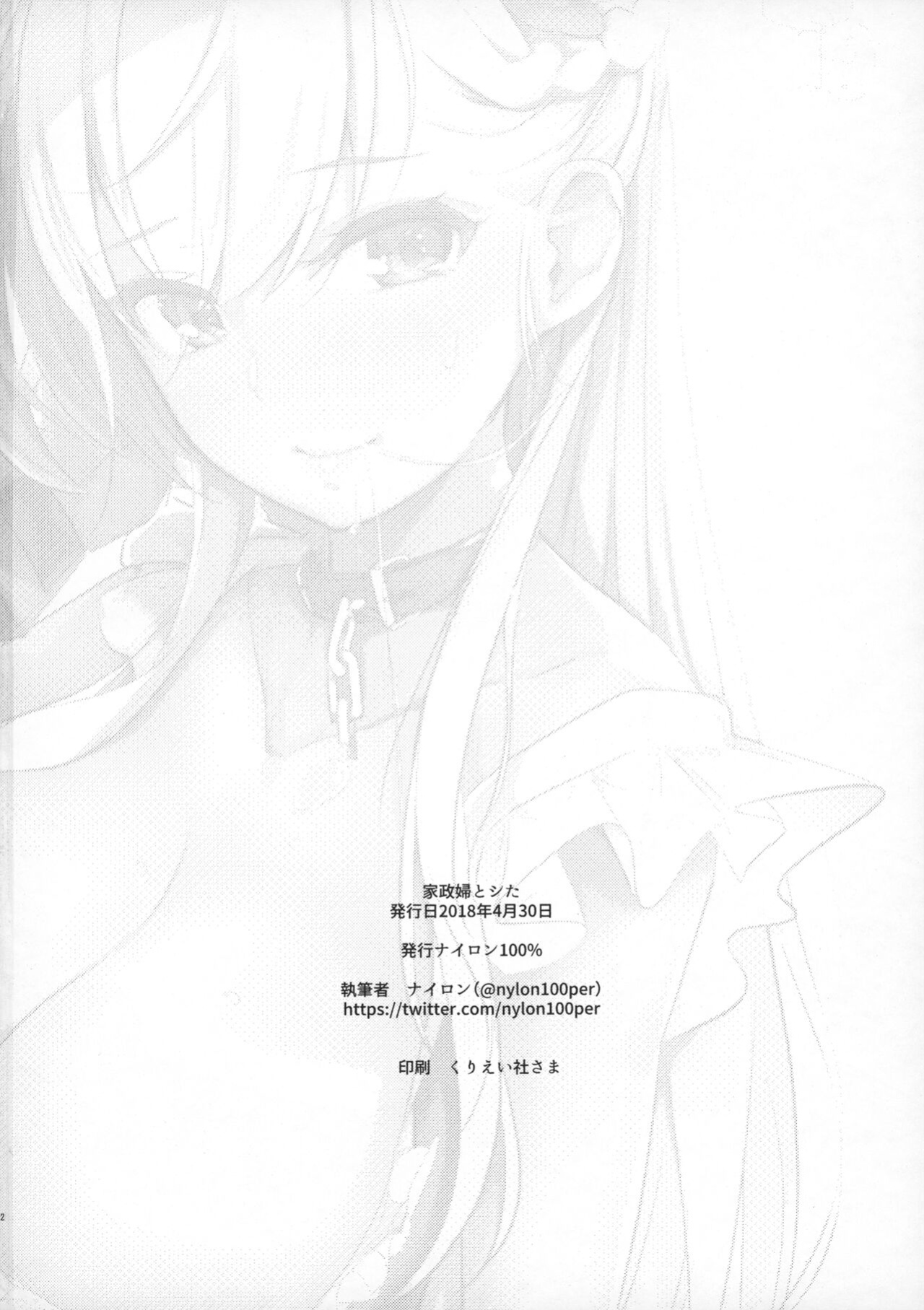 (COMIC1☆13) [Nylon 100% ] Kaseifu to Shita (Azur Lane)