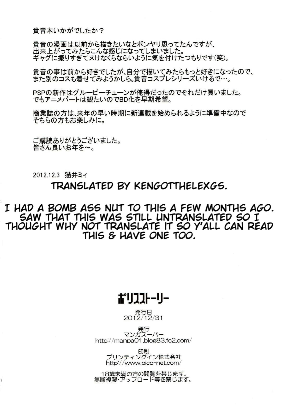 [Manga Super (Nekoi Mie)] Police Story (THE IDOLM@STER)
