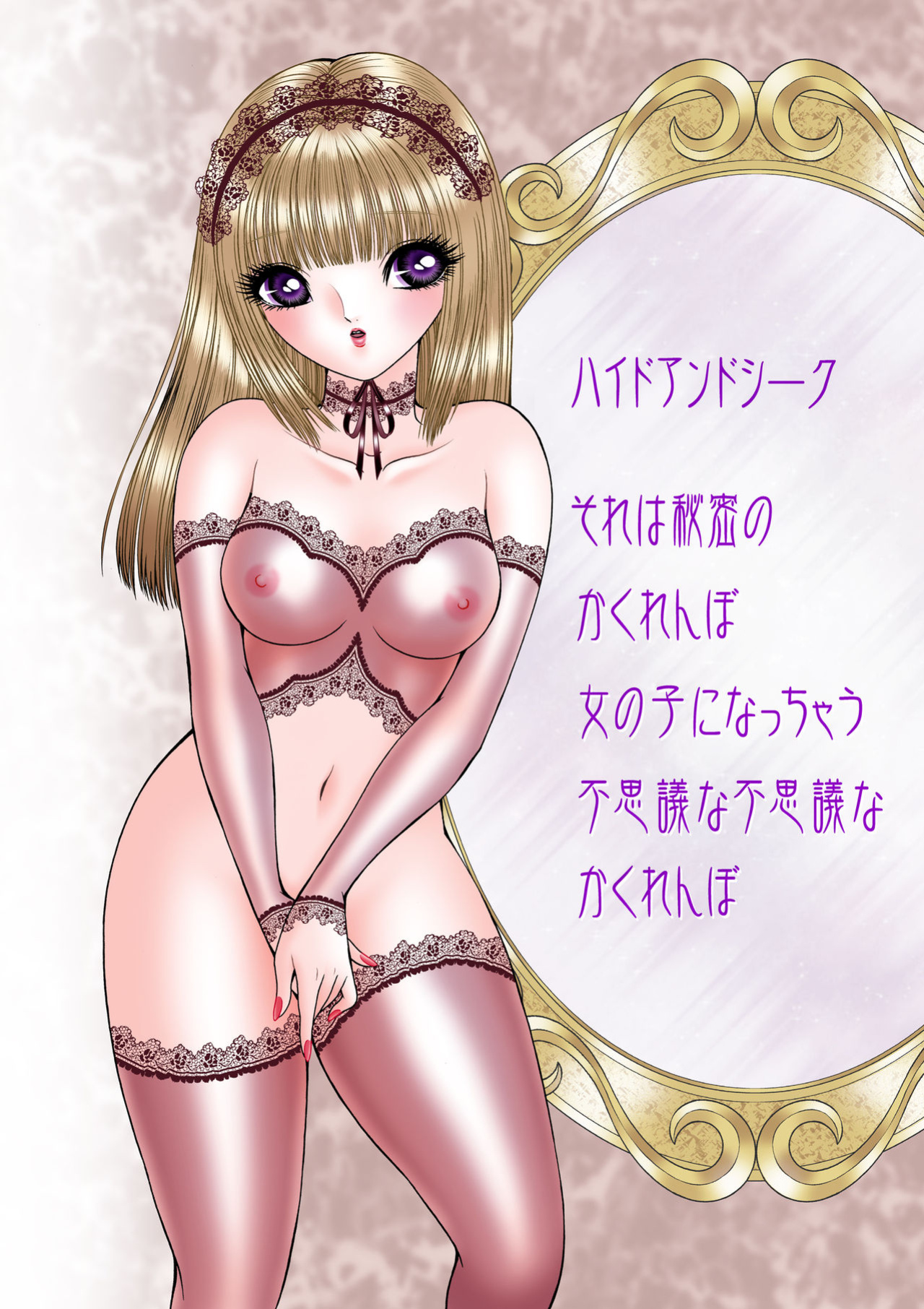 [Tyrellsha (Senno Knife)] Hide and Seek