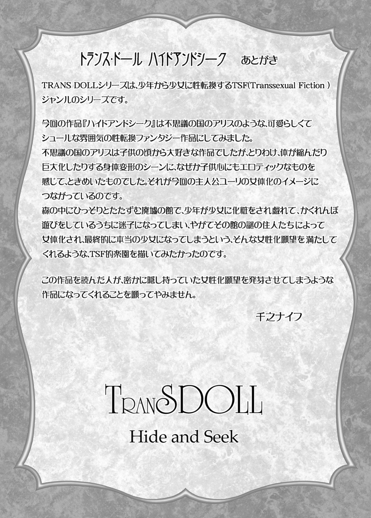 [Tyrellsha (Senno Knife)] Hide and Seek