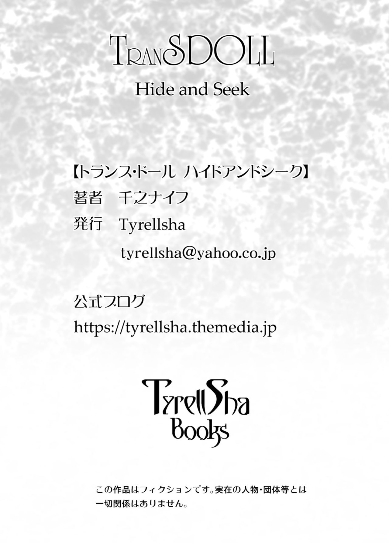 [Tyrellsha (Senno Knife)] Hide and Seek