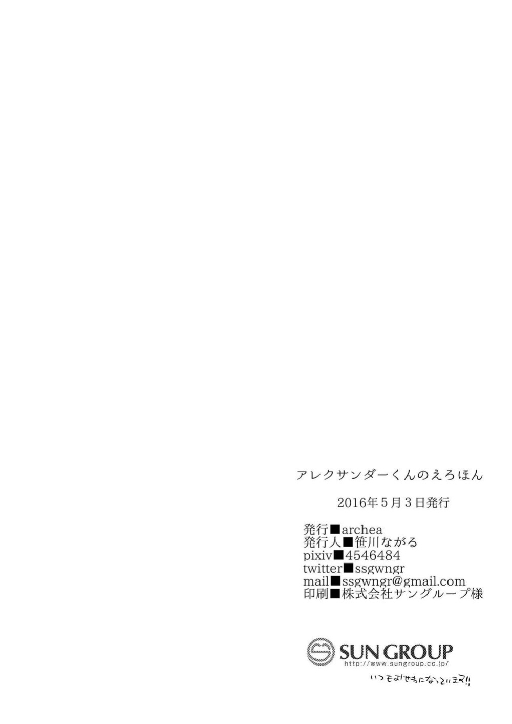 [archea (Sasagawa Nagaru)] Alexander-kun no Erohon (King of Prism by Pretty Rhythm)