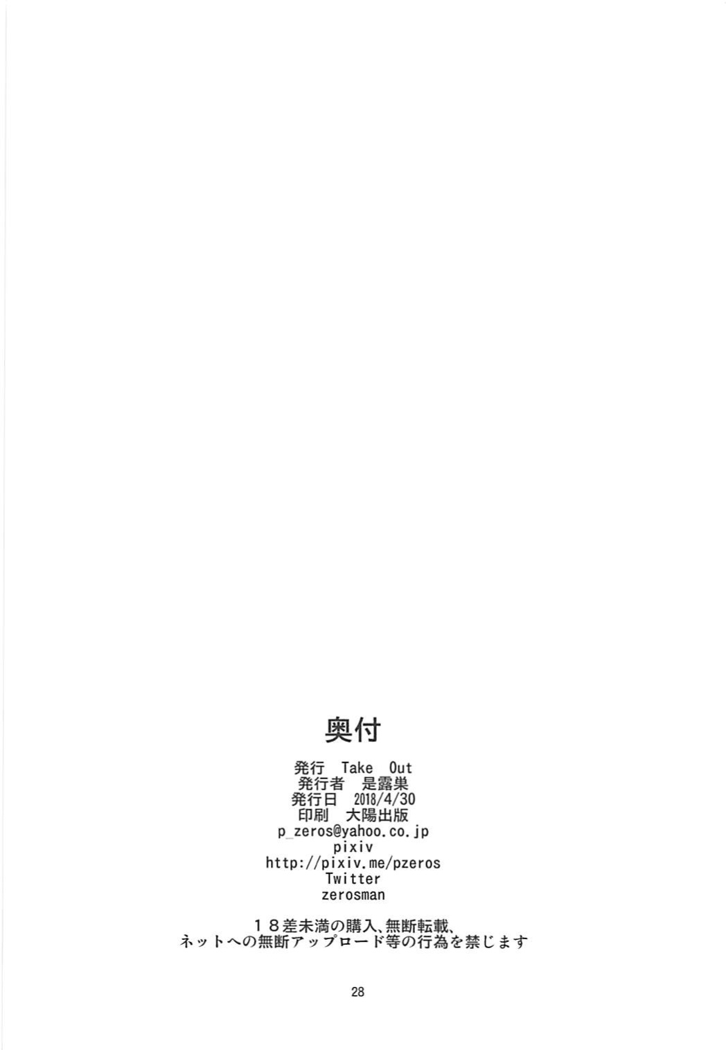 (COMIC1☆13) [Take Out ] Ou-sama no Oshigoto II (Fate/Grand Order)