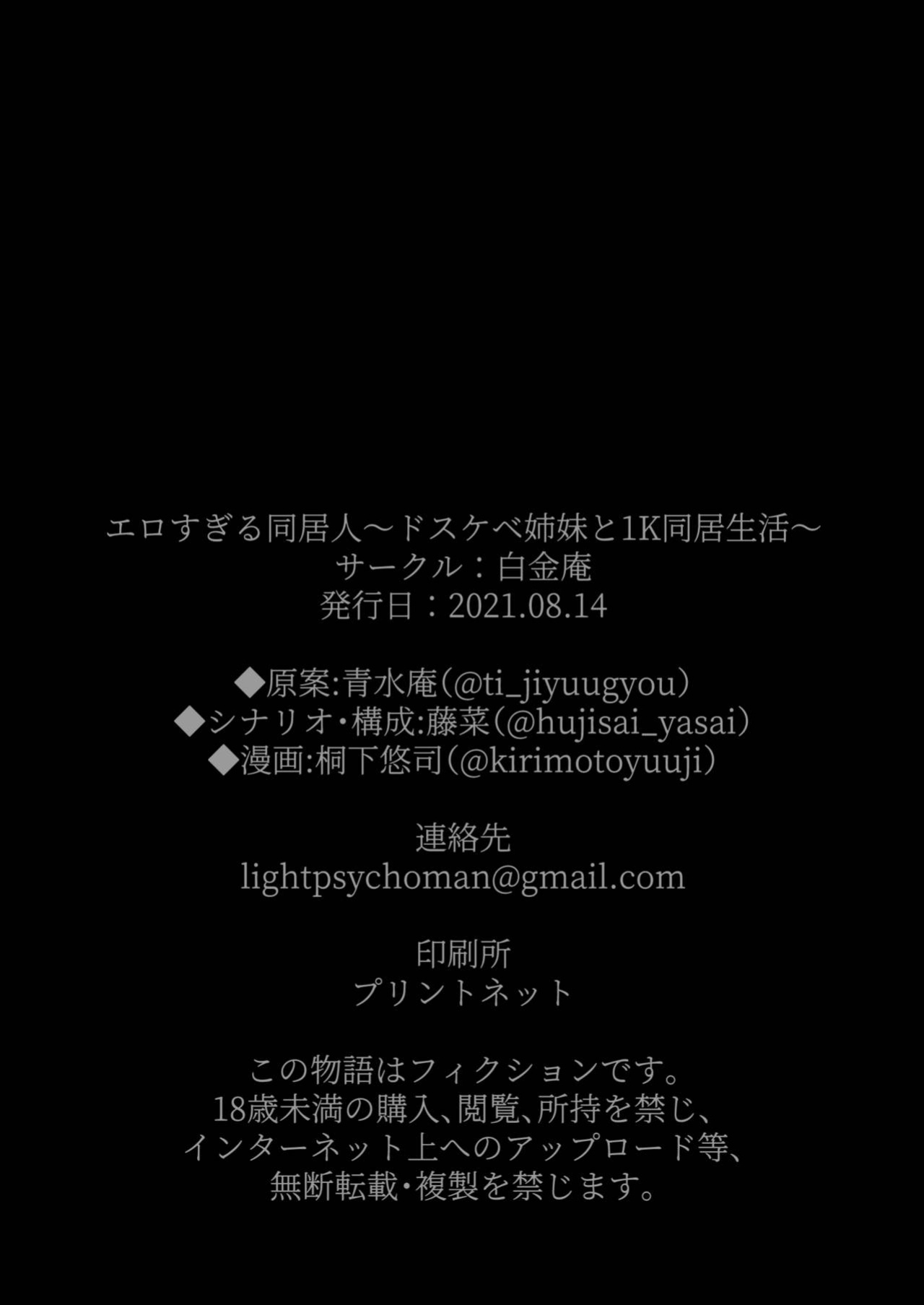 [Aomizuan (Kirimoto Yuuji)] Erosugiru Doukyonin ~ Dosukebe Shimai to 1K Doukyo Seikatsu ~ | My Roommates Are Way Too Lewd ~Living in a One-Room Apartment With Two Perverted Sisters~ {RedLantern}