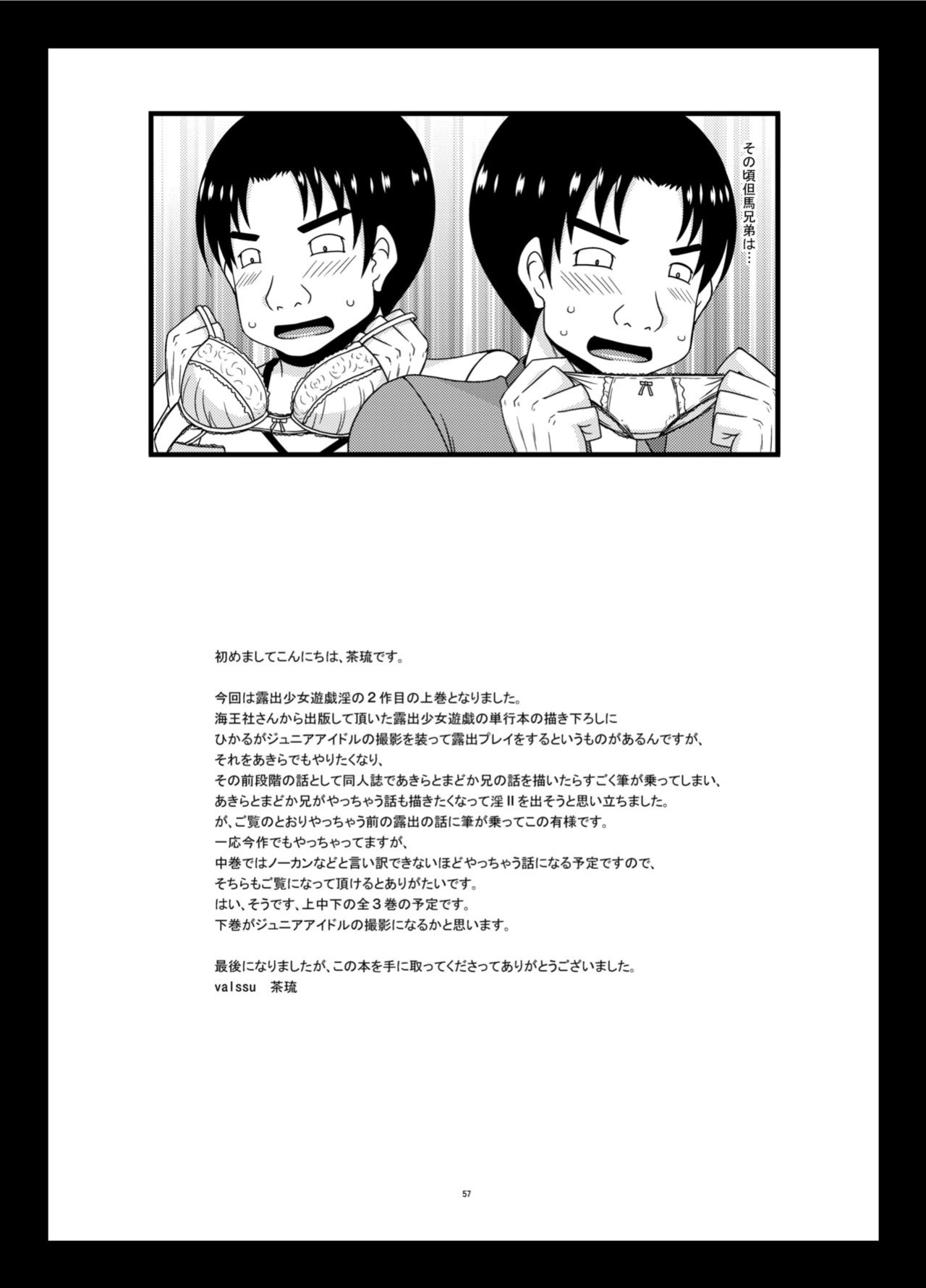 [valssu ] Roshutsu Shoujo Yuugi In II Jou