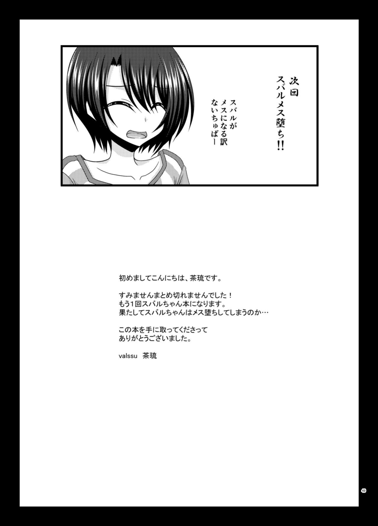 [valssu ] Massage-ten de Seibetsu o Machigaerarete Mesu ni Sareta Vtuber Chuu (Oozora Subaru)
