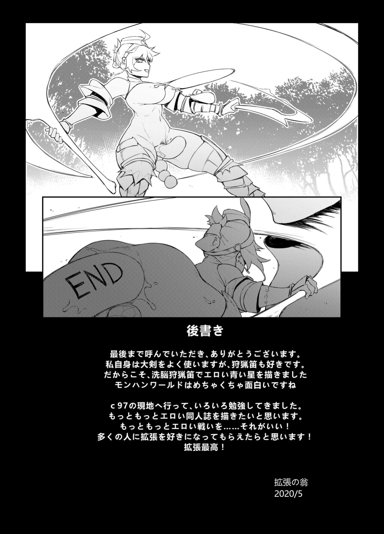 [Toubu Rengou Daigaku (Kakuchou no Okina)] Extreme Anal Hunter (Monster Hunter World)