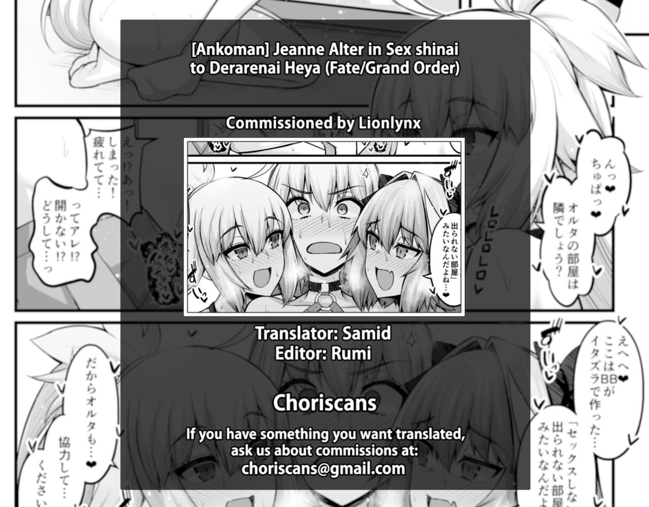 [Ankoman] Jeanne Alter in Sex shinai to Derarenai Heya (Fate/Grand Order) [ChoriScans]
