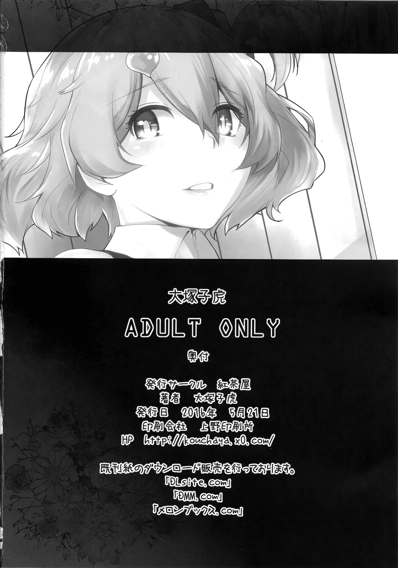 [Kouchaya (Ootsuka Kotora)] UNUSUAL (Macross Delta) {Hennojin} [Decensored]
