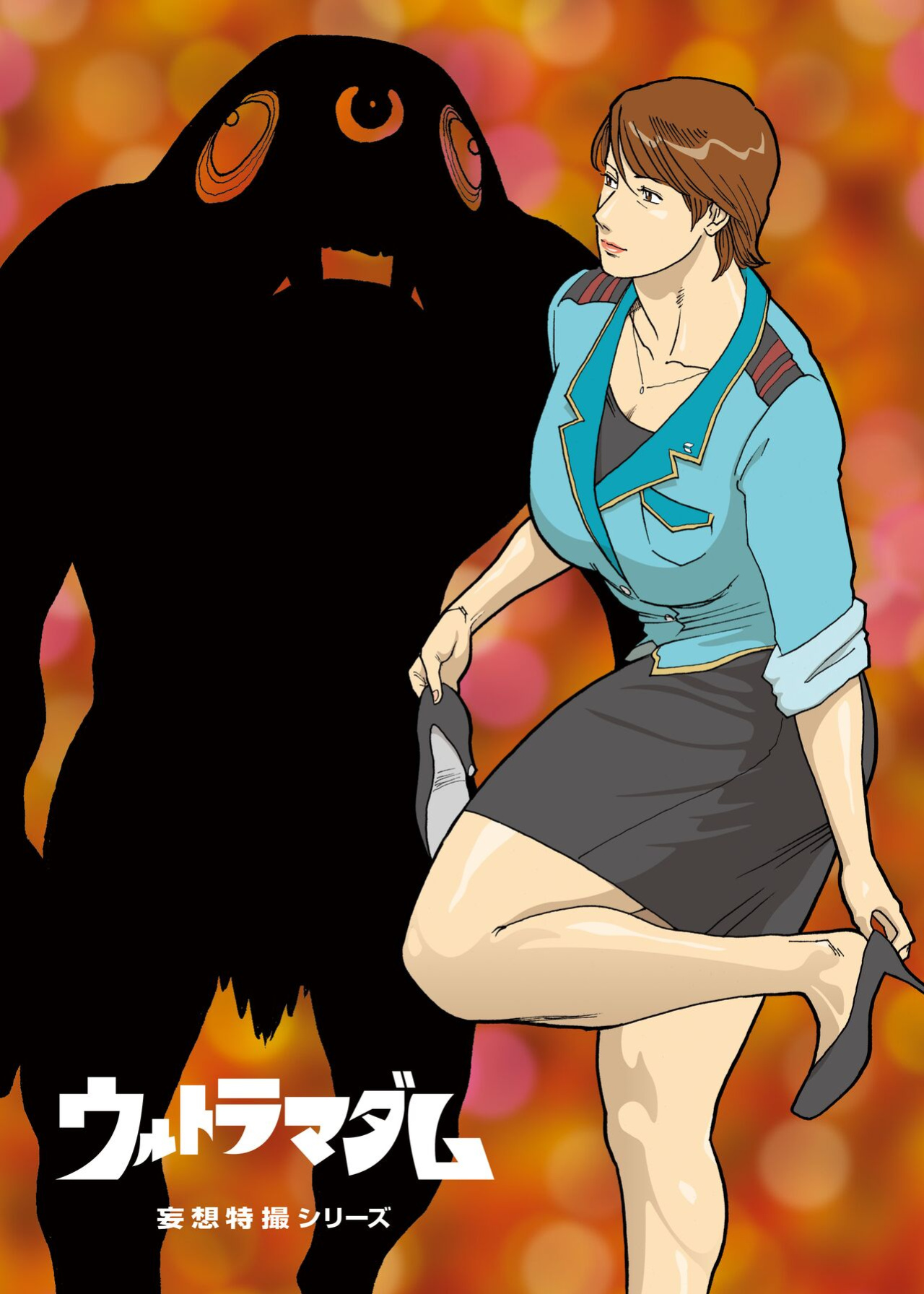 [Urban Doujin Magazine] Mousou Tokusatsu Series: Ultra Madam 2