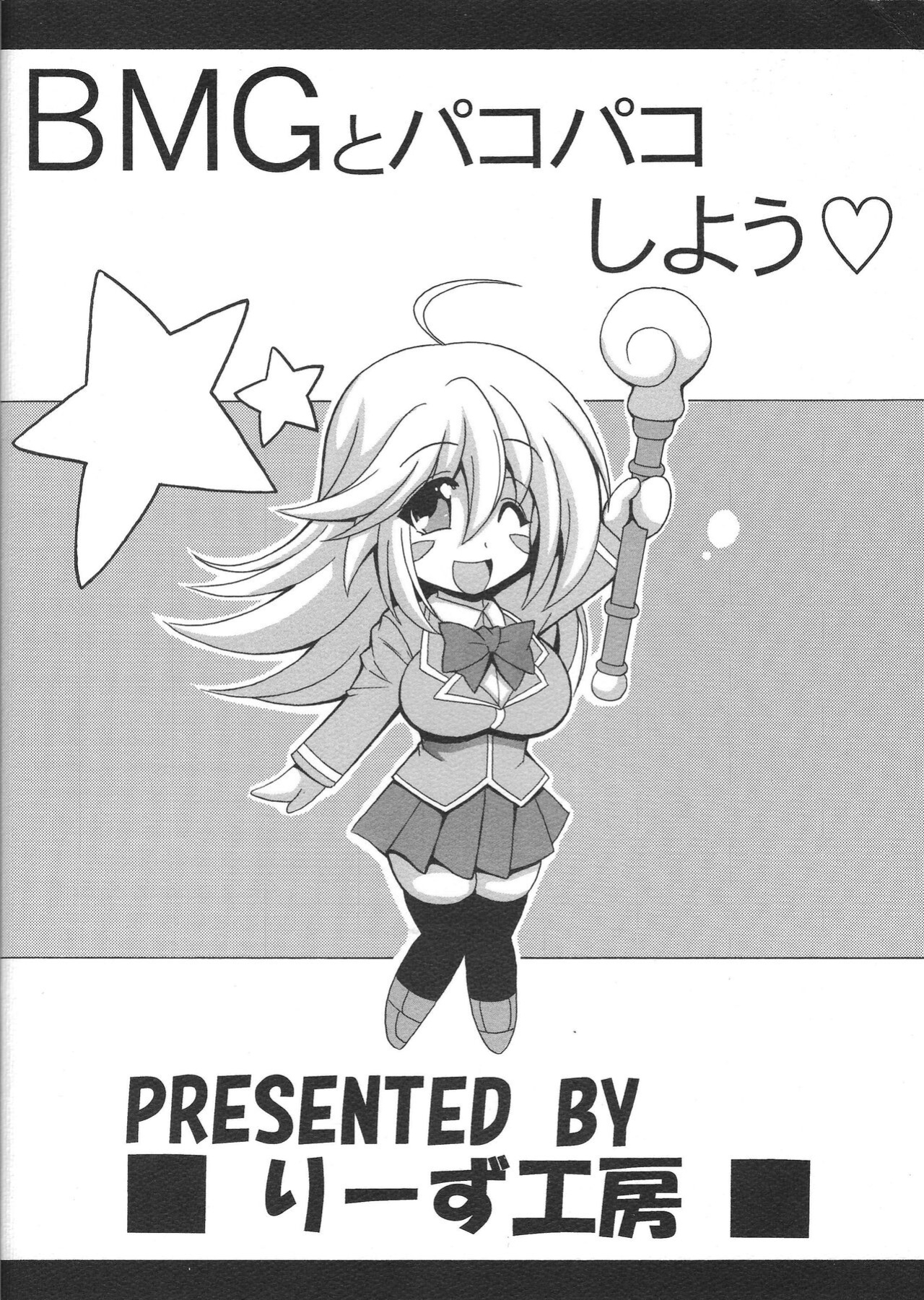 (C97) [Leaz Koubou (Oujano Kaze)] BMG to Pakopako Shiyou | Having Sex With Dark Magician Girl (Yu-Gi-Oh!)