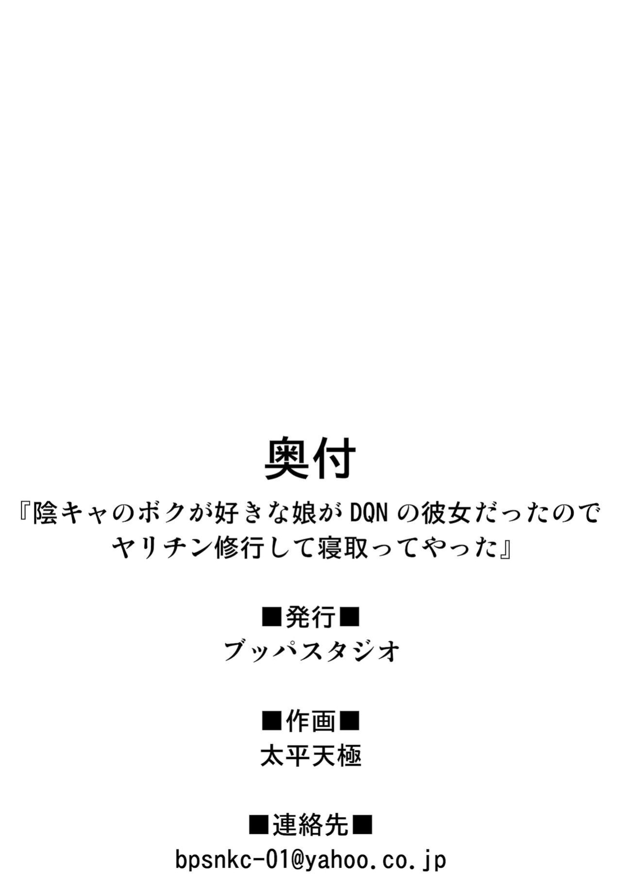 [Buppa Studio (Taihei Tengoku)] InCha no Boku ga Suki na Ko ga DQN no Kanojo datta node Yarichin Shugyou Shite Netotte Yatta | The Girl I Like Is Dating An Asshole So I Went And Trained So That I Could Steal Her From Him