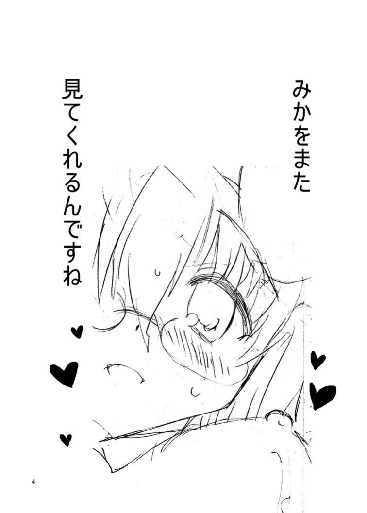 Mika Ni Harassment An Unperverted World Remake