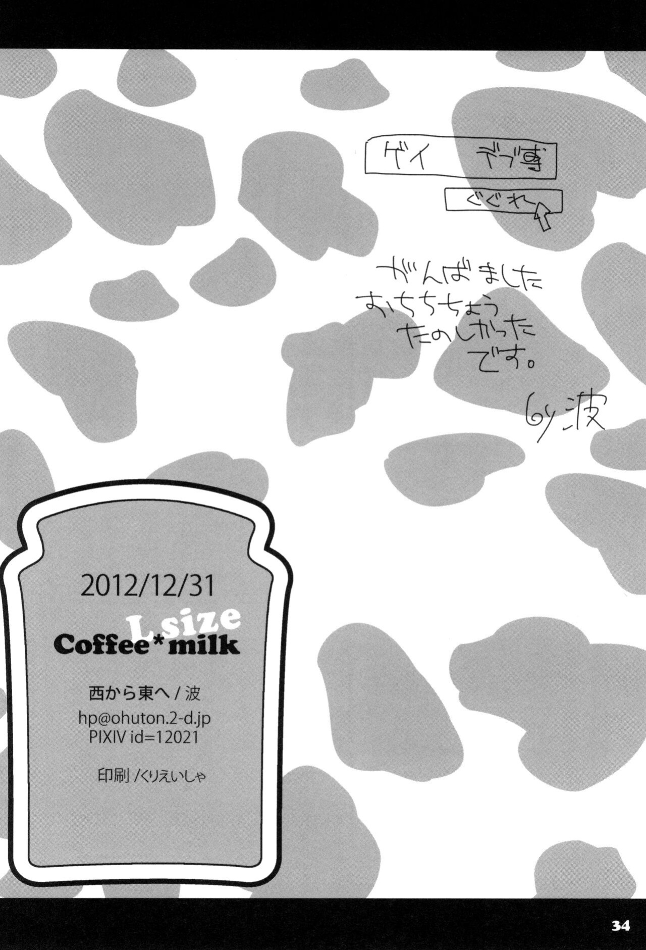 (C88) [Nishikara Higashie (Nami)] Coffee*milk (Fate/Zero) [mysterymeat3]
