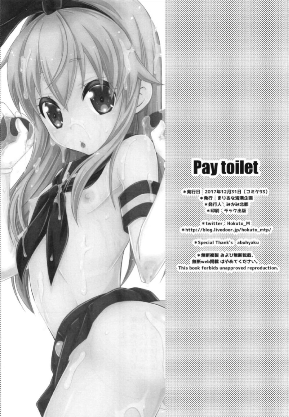 (C93) [Mariana Kaikou Kikaku (Mikami Hokuto)] Pay toilet (Kantai Collection -KanColle-) [mysterymeat3]