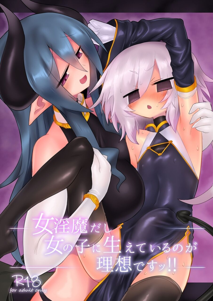[Shadan Katsudoh (Kyuusuikei)] Onna Inma dashi Onnanoko ni Haeteiru no ga Risou desu!! [ChoriScans]