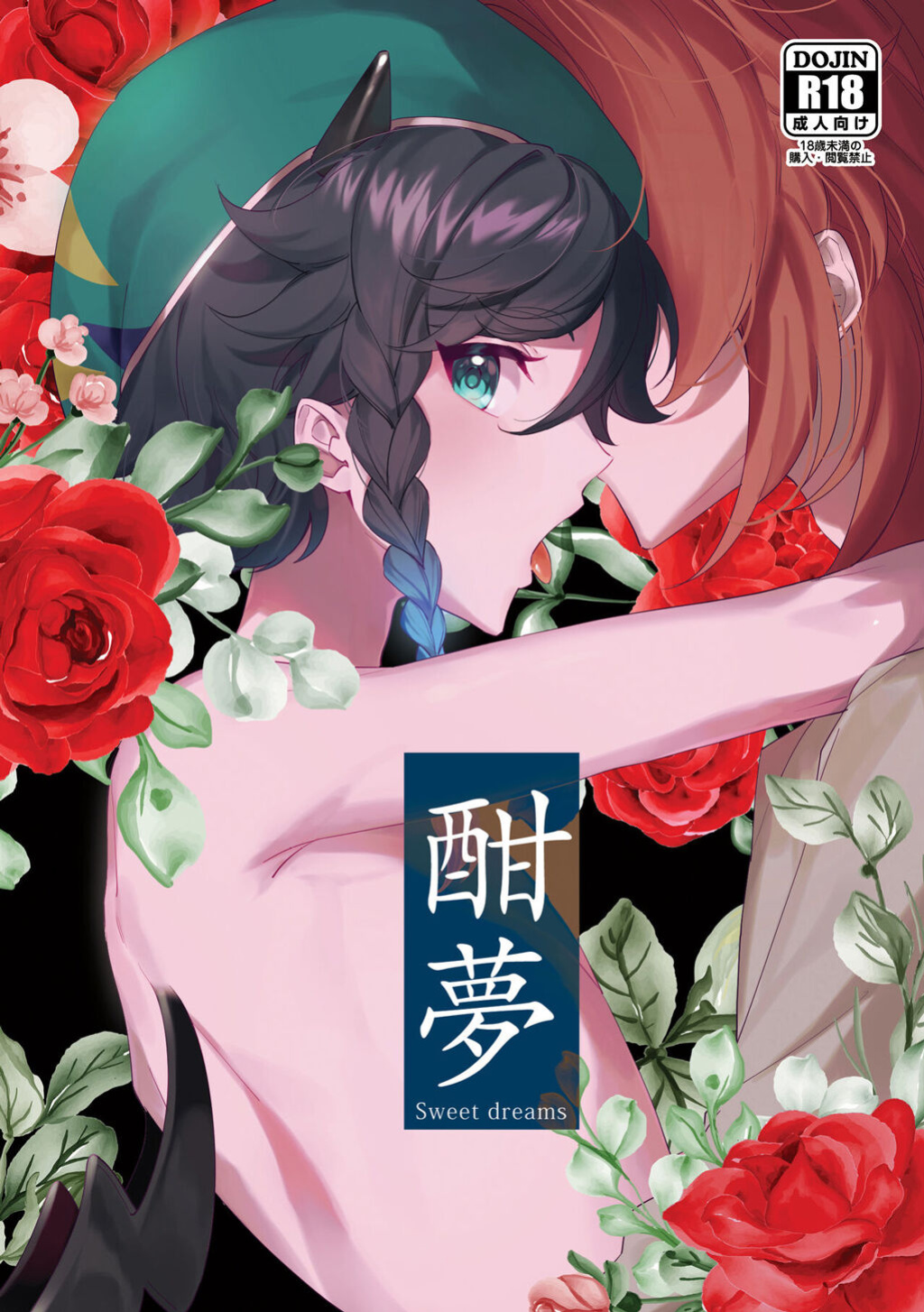 [poli] Sweet Dreams (Genshin Impact)