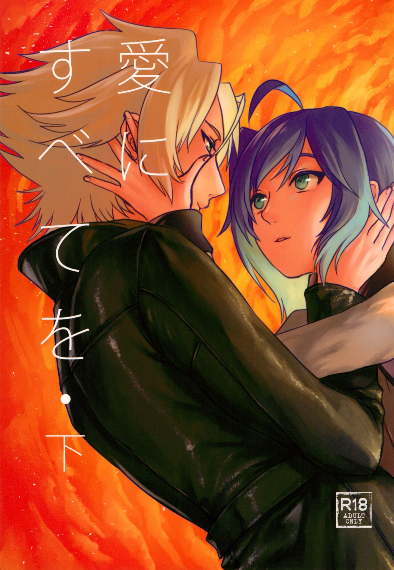 (Stand Up! 16) [Celsius (Torikawa)] Ai ni Subete o Ge (Cardfight!! Vanguard) [mysterymeat3]