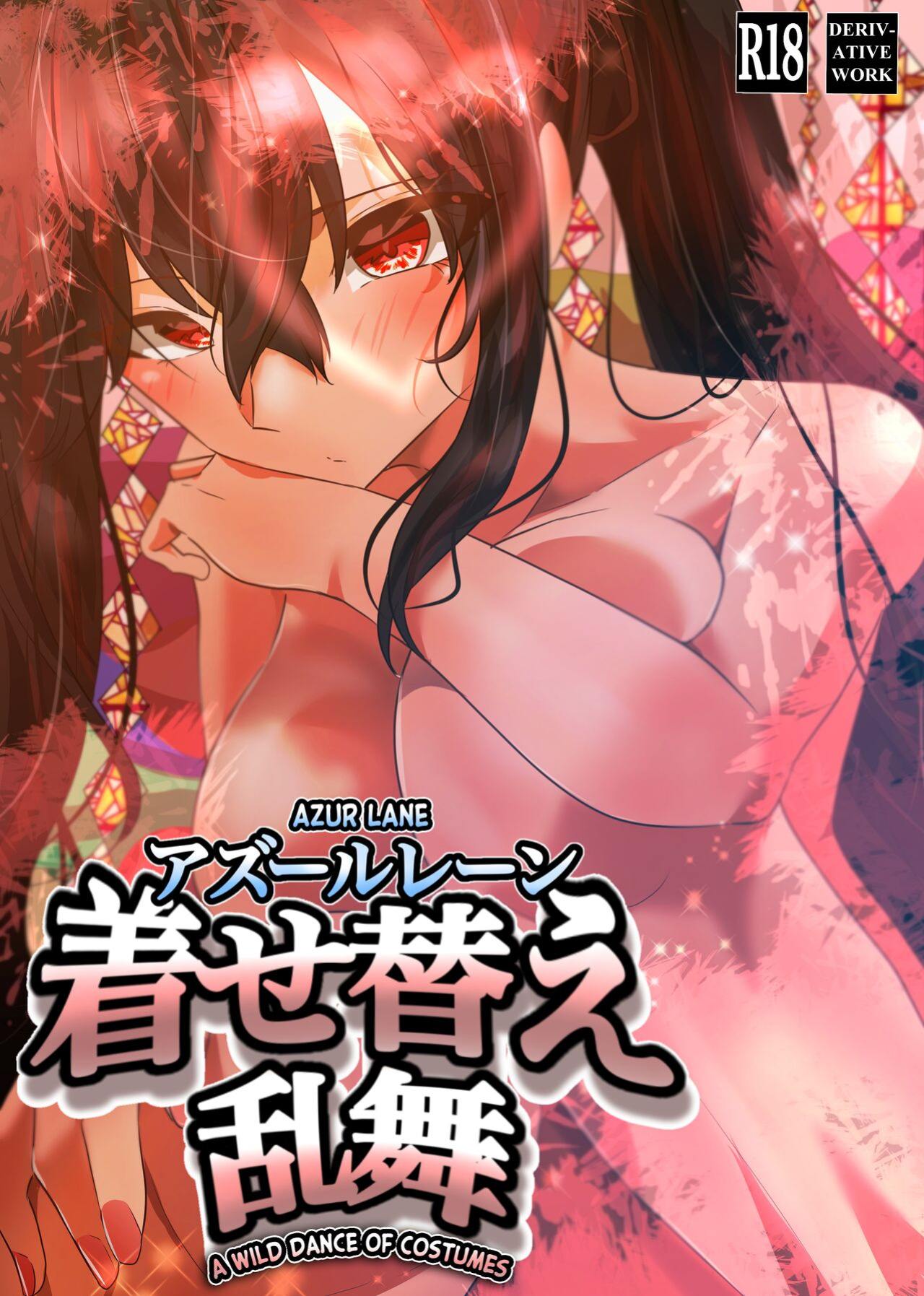 [Yanagie Terasu] Taihou no Kisekae Ranbu | Taihou's Wild Dance of Costumes (Azur Lane)