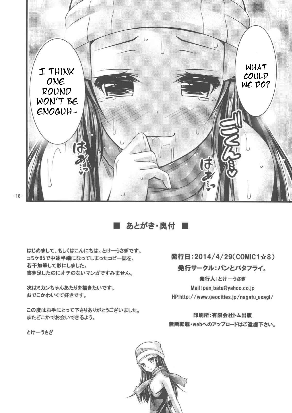(COMIC1☆8) [Pan to Butterfly. (Tokei Usagi)] Okozukai Kudasai | Please give me some money (Pokémon)