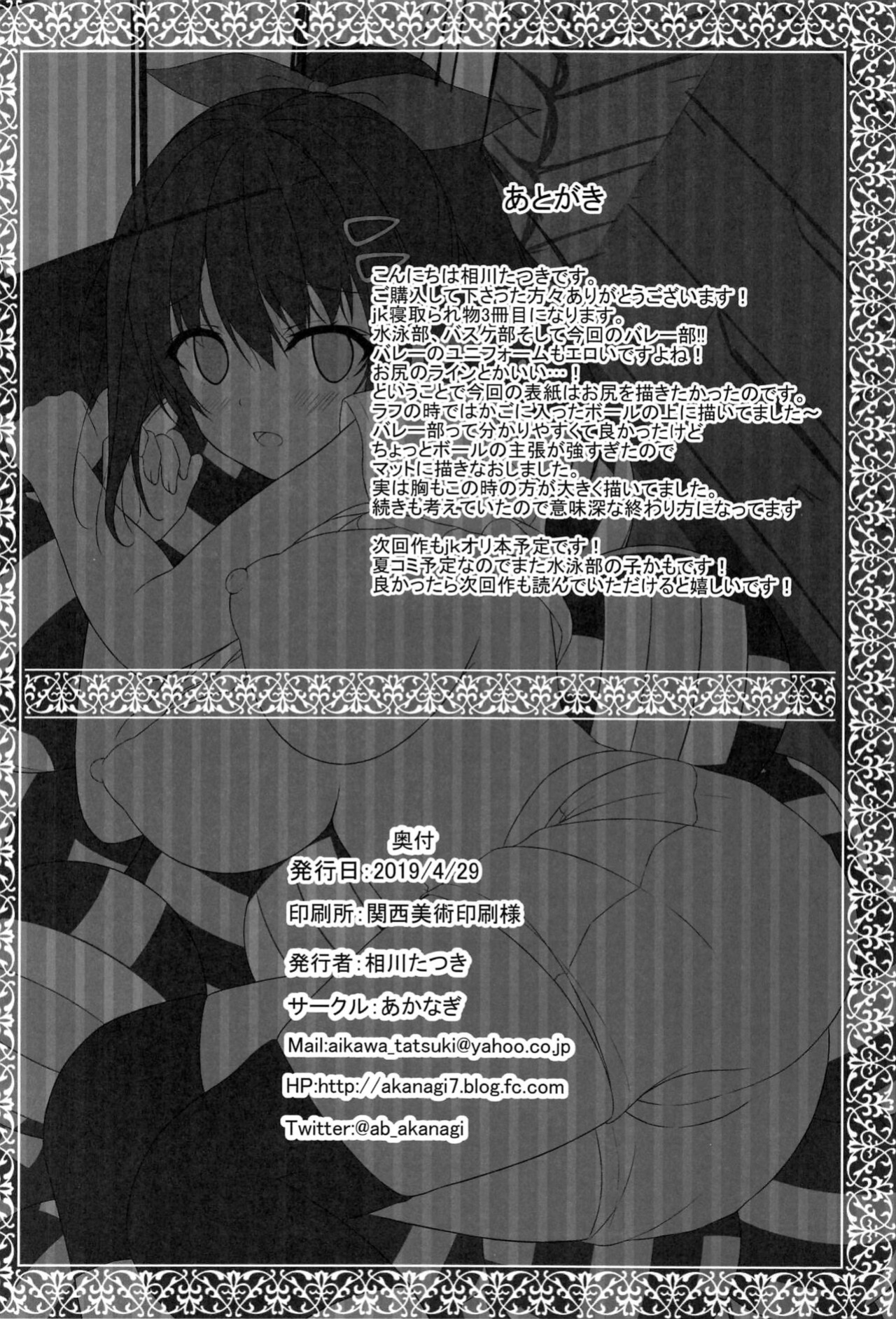 (COMIC1☆15) [Akanagi (Aikawa Tatsuki)] Netorare Rocket Oppai jk Volley-bu | NTR Rocket Boobs Schoolgirl Club {Doujins.com}