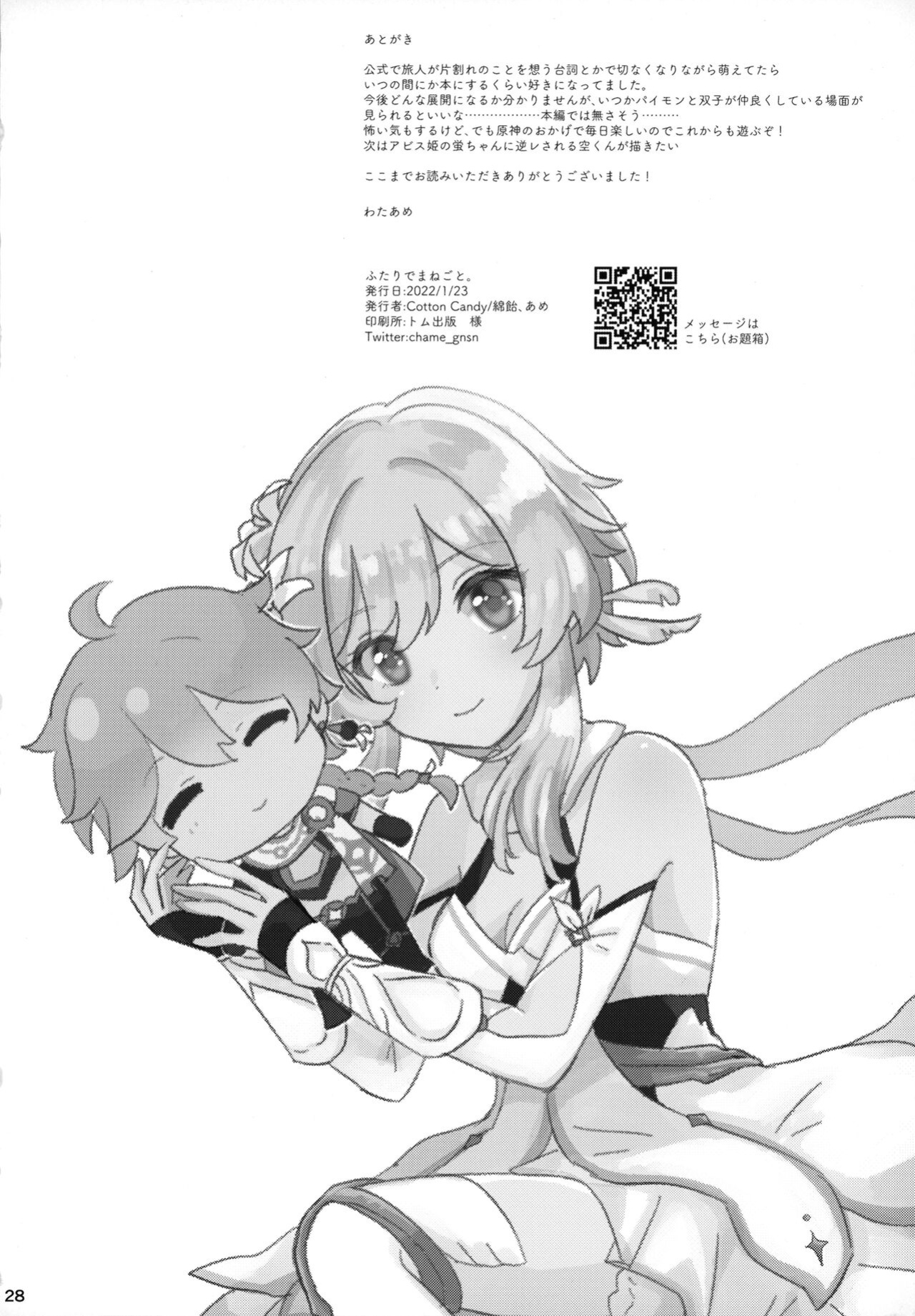 (Kami no Eichi) [Cotton Candy (Wataame)] Futari de Manegoto. (Genshin Impact)