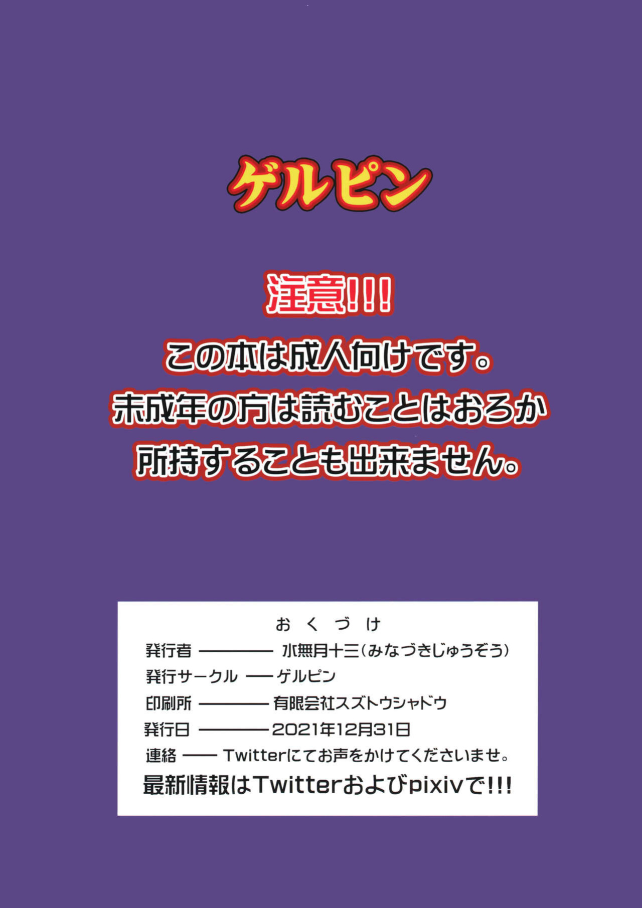 (C99) [Gerupin (Minazuki Juuzou)] Inran Futanari Sanshimai Asa made 3P Nama Sex [Harasho Project]