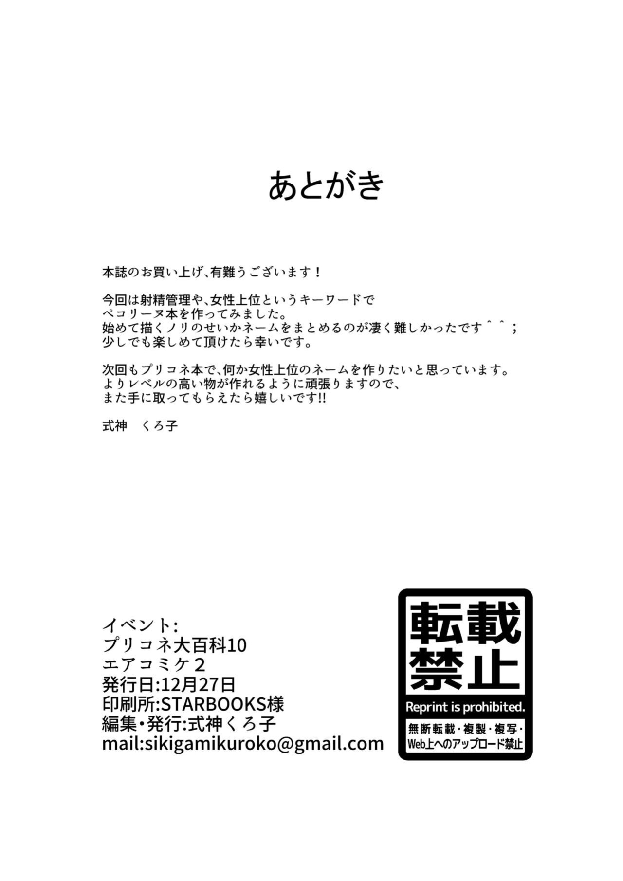[Kurokoya (Shikigami Kuroko)] Peco-san no Yasashii Shasei Kanri (Princess Connect! Re:Dive) [Mr_Person]