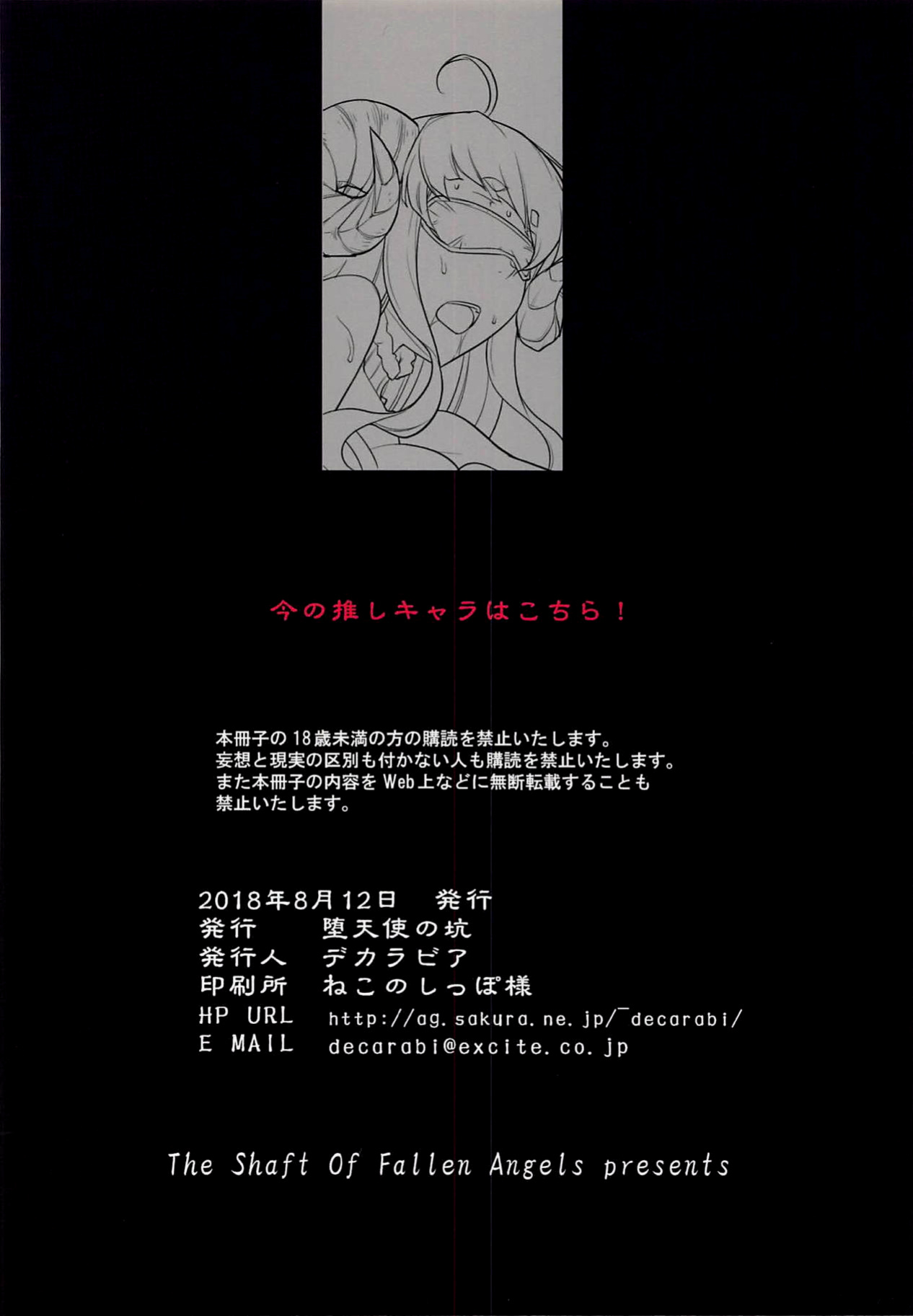 (C94) [Datenshi no Ana (Decarabia)] Ura Kosenjou Yatteru yo. (Granblue Fantasy) {HMC Translation}