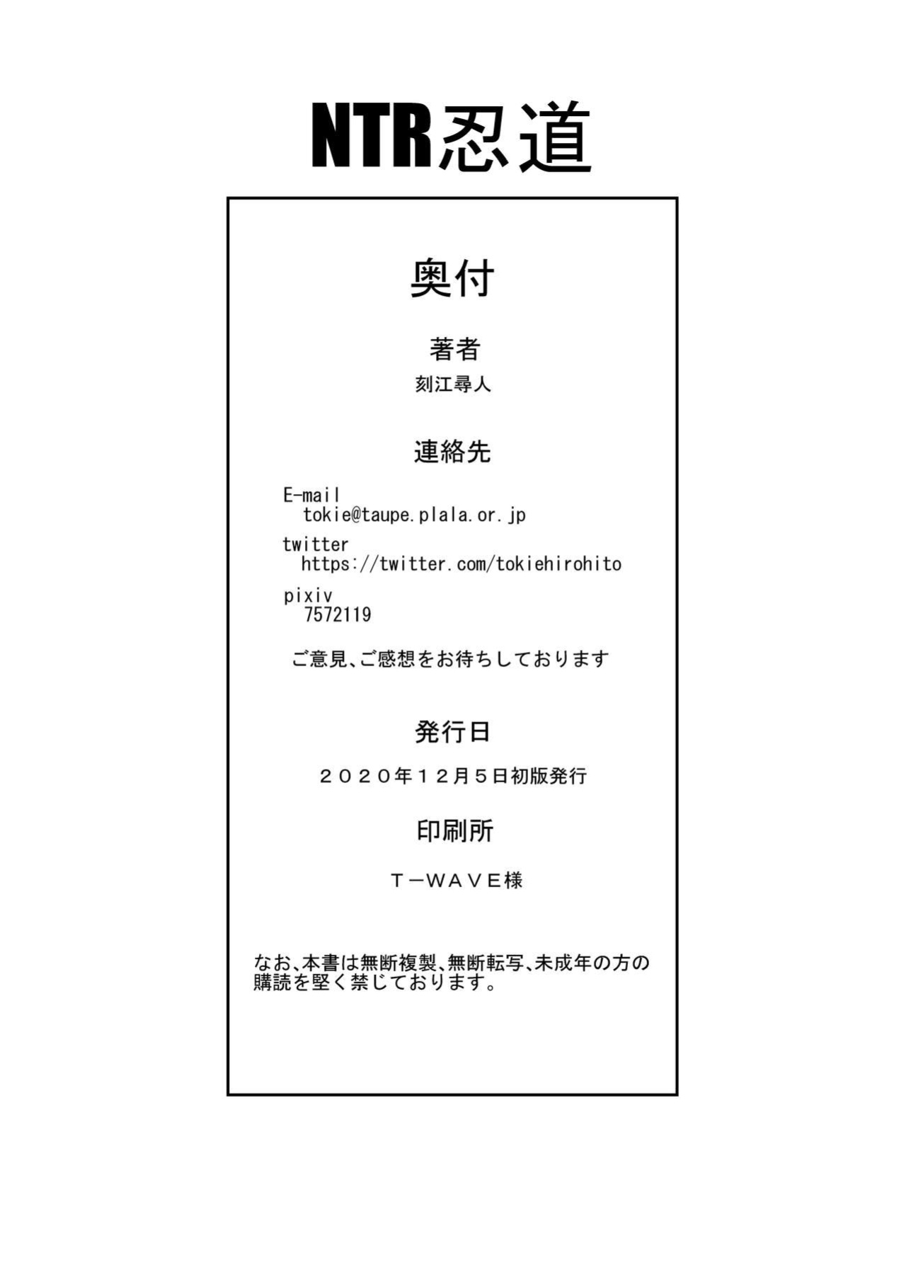 [Chrono Mail (Tokie Hirohito)] NTR Nindou | The NTR Ninja Way (Naruto) [Decensored] {darknight}