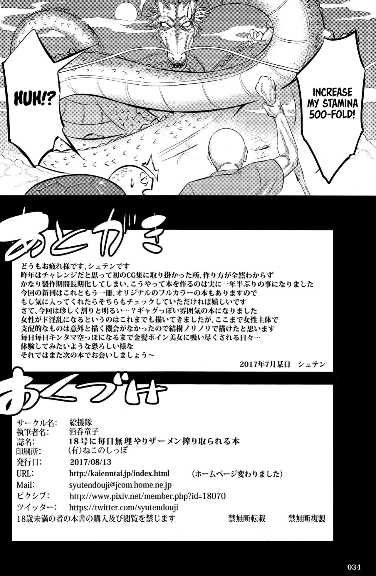 (C92) [Kaientai (Shuten Douji)] 18-gou ni Mainichi Muriyari Semen Shiboritorareru Hon | A Book About Getting Your Semen Forcibly Squeezed Out By No. 18 Every Single Day (Dragon Ball Z) [Decensored] [ATF]