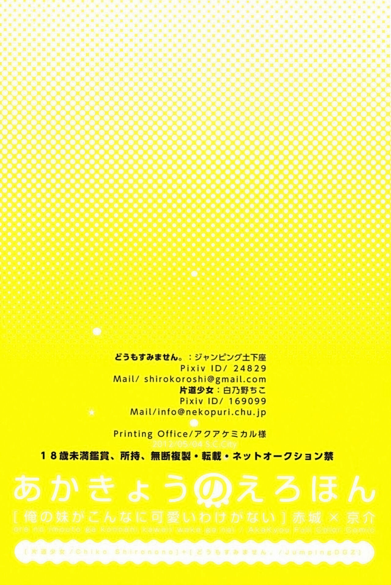 [Katamichi Shoujo & Doumo Sumimasen (Shironono Chiko & Jumping Dogeza)] AkaKyou no Erohon (Ore no Imouto ga Konna ni Kawaii Wake ga Nai)