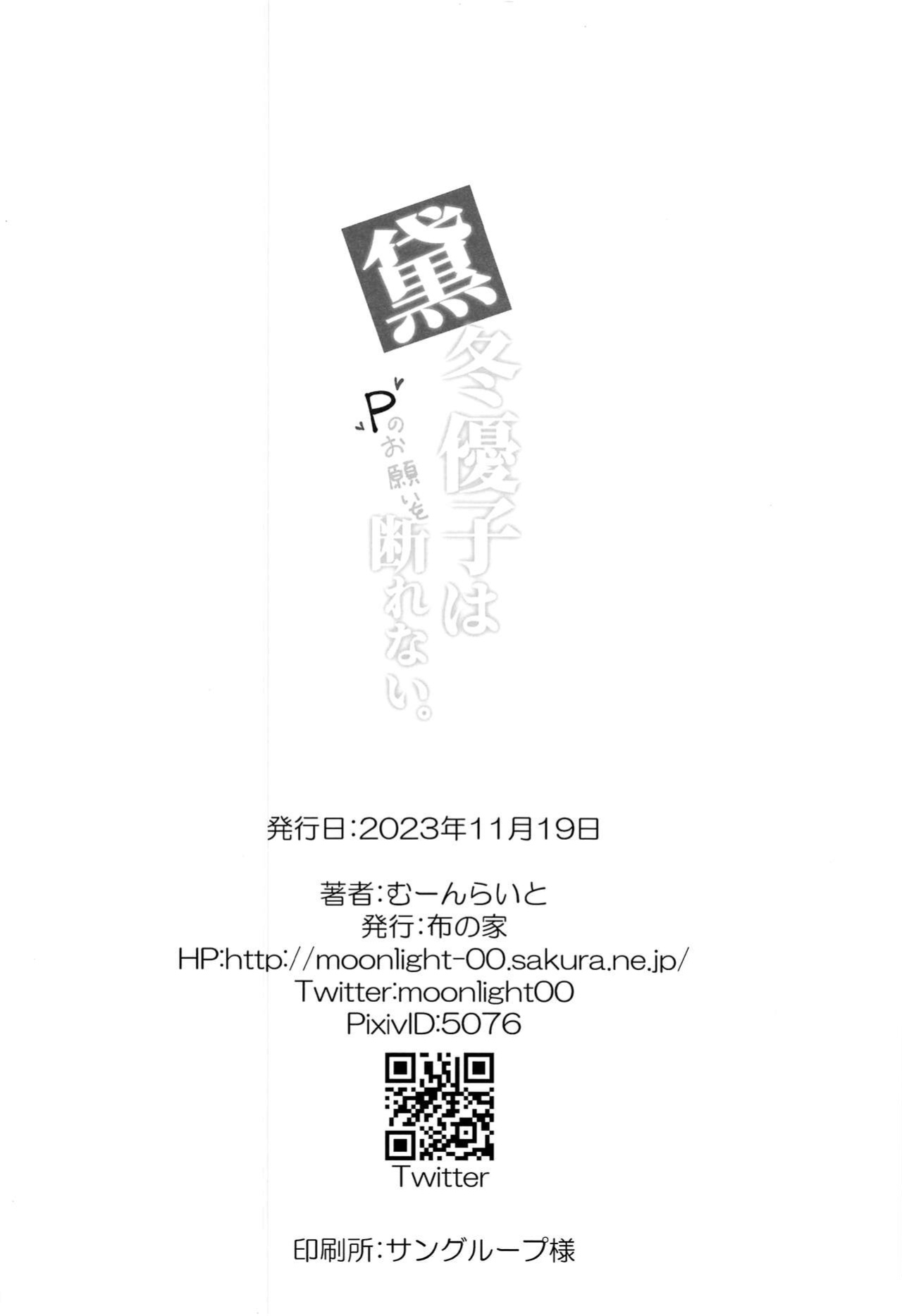 (SHINY STAR FESTIV@L 06) [Nuno no Ie (Moonlight)] Mayuzumi Fuyuko wa P no Onegai o Kotowarenai. | Mayuzumi Fuyuko Can't Reject The Producer's Requests (THE iDOLM@STER: Shiny Colors)