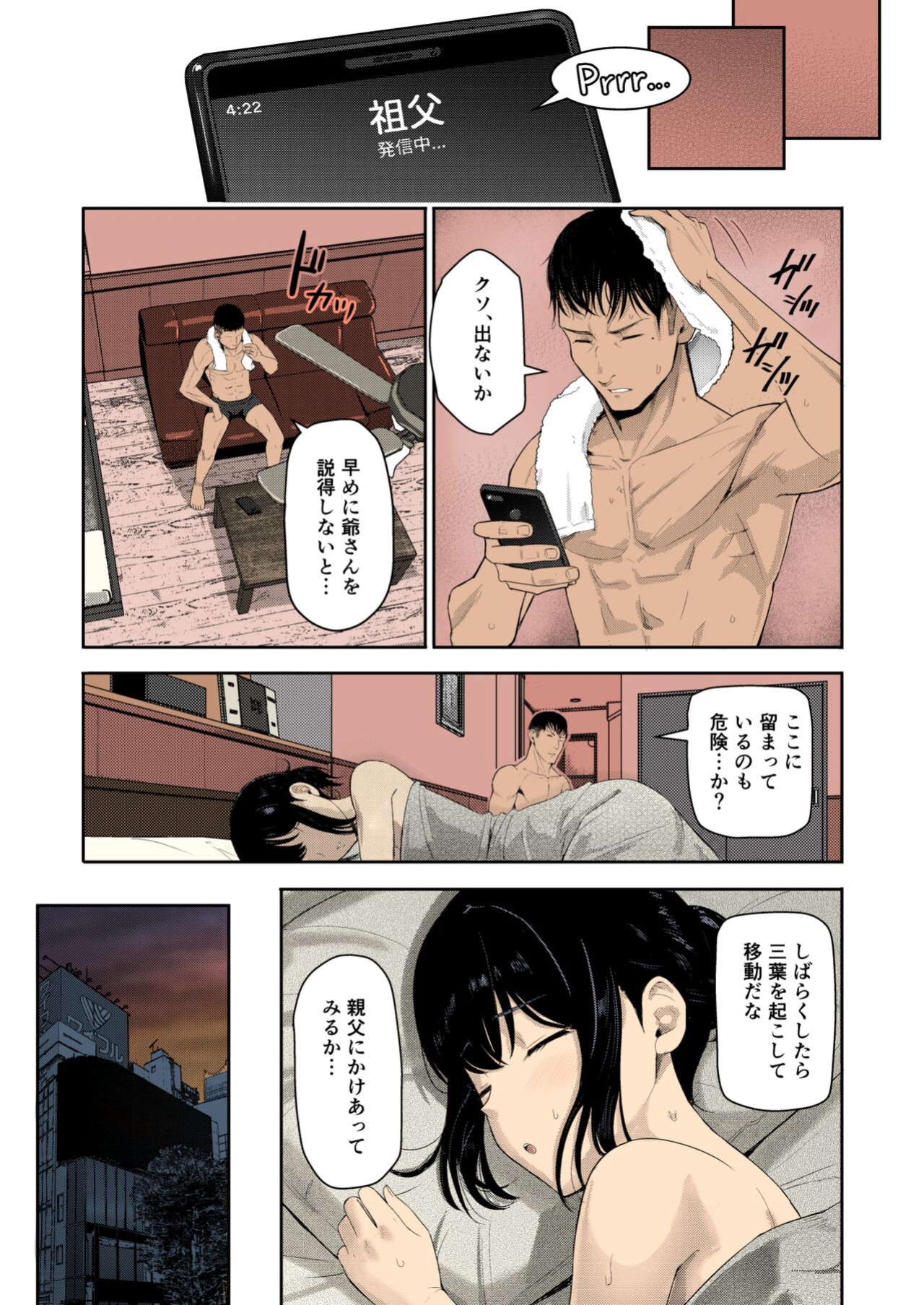 Mitsuha ~Netorare~ 1-9 (Kimi no Na wa.) [Syukurin] (Colorized by mikakucoloring) [Colorized]