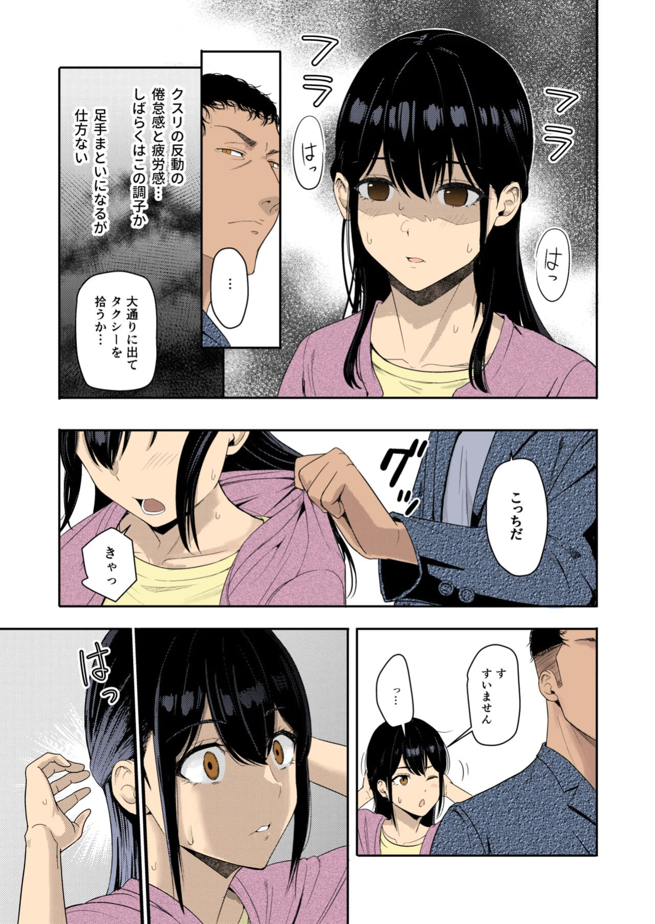 Mitsuha ~Netorare~ 1-9 (Kimi no Na wa.) [Syukurin] (Colorized by mikakucoloring) [Colorized]