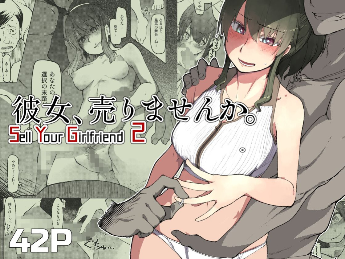 [Metamor (Ryo)] SYG² -Sell your girlfriend-
