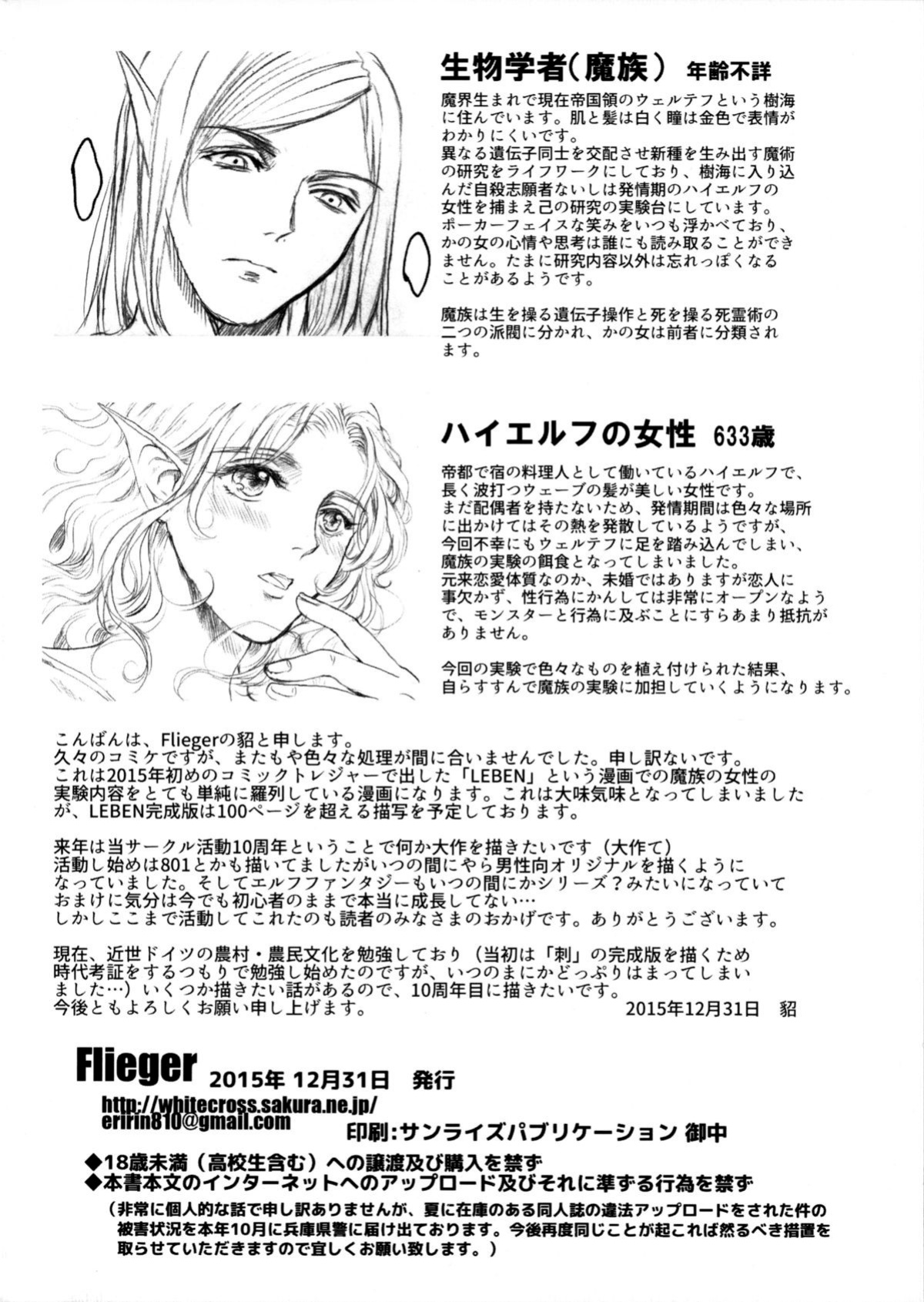 [MTL] (C89) [Flieger (Ten)] Seishokusha (english)