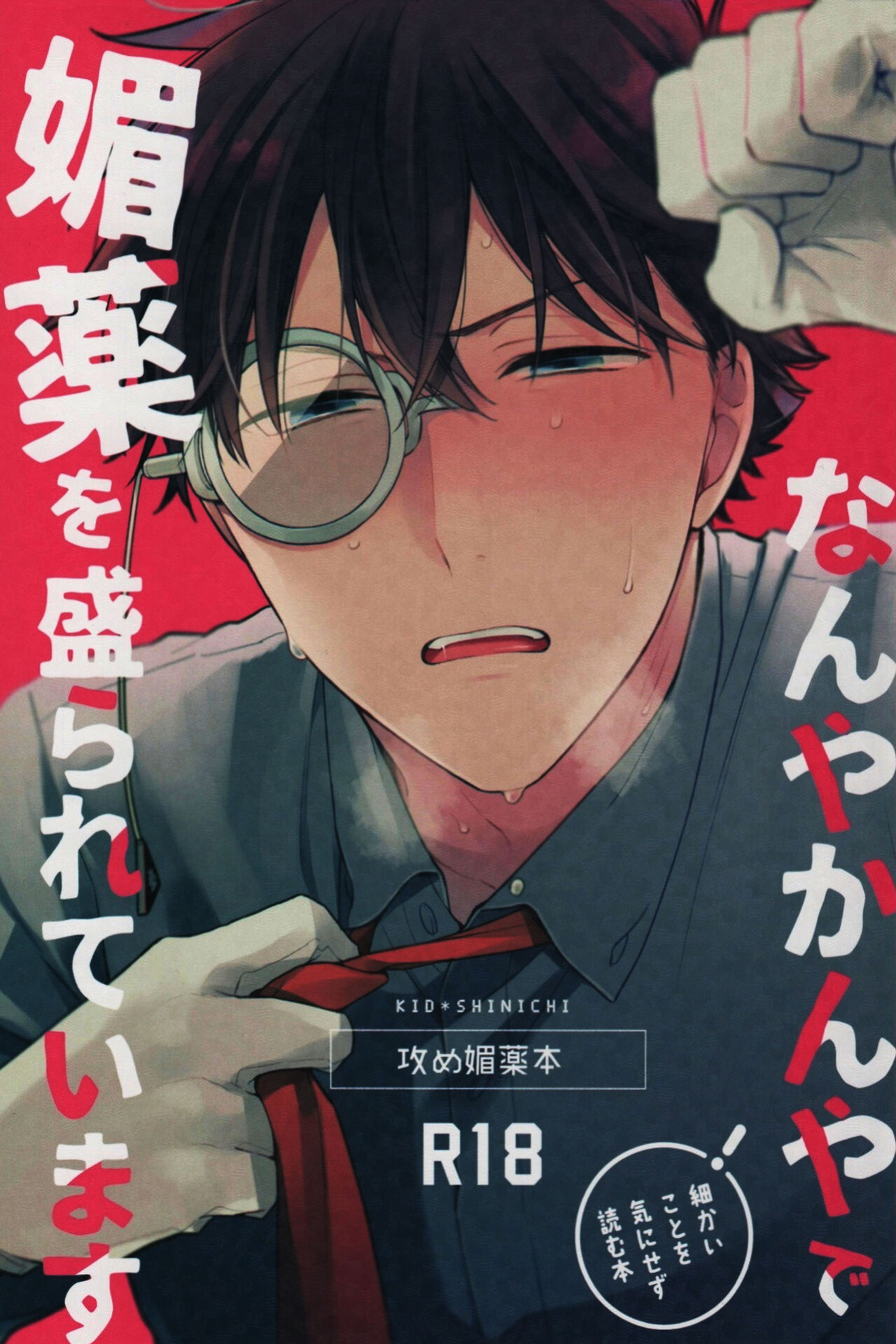 [Pinkch! (Sawori)] Nanya Kanya de Biyaku wo Morareteimasu (Detective Conan) [Shukumei no Rivals]