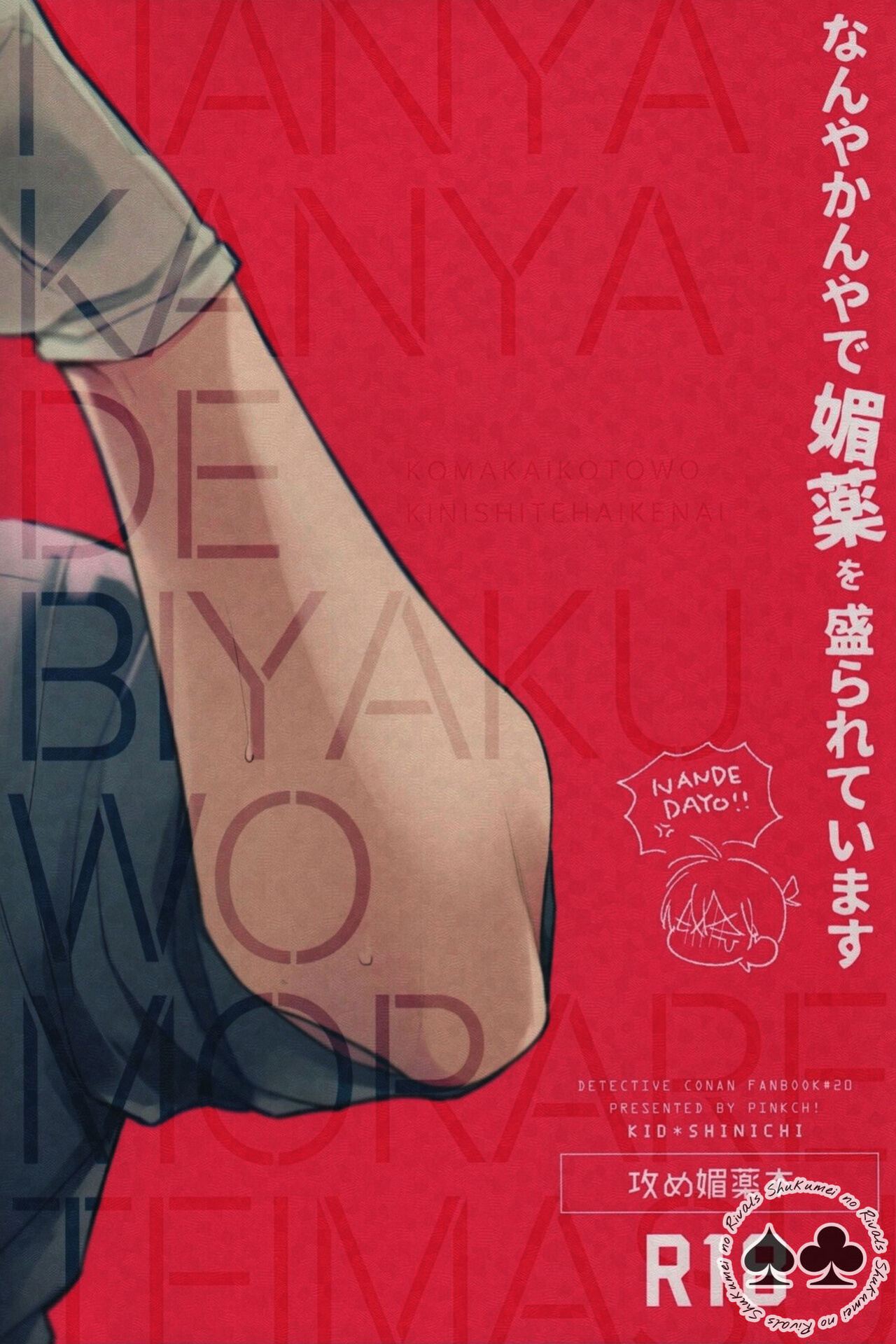 [Pinkch! (Sawori)] Nanya Kanya de Biyaku wo Morareteimasu (Detective Conan) [Shukumei no Rivals]