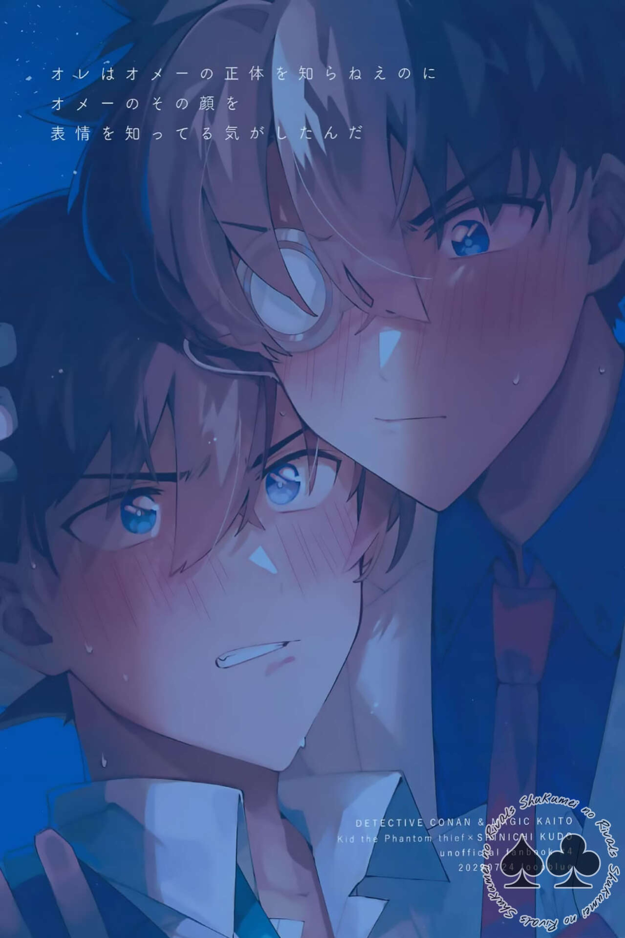 (Koi no Kaishingeki Hoshi ni Negai o 2022) [loopblue (mitsuya)] Tobira wo Akete Matteite (Meitantei Conan) [Shukumei no Rivals]