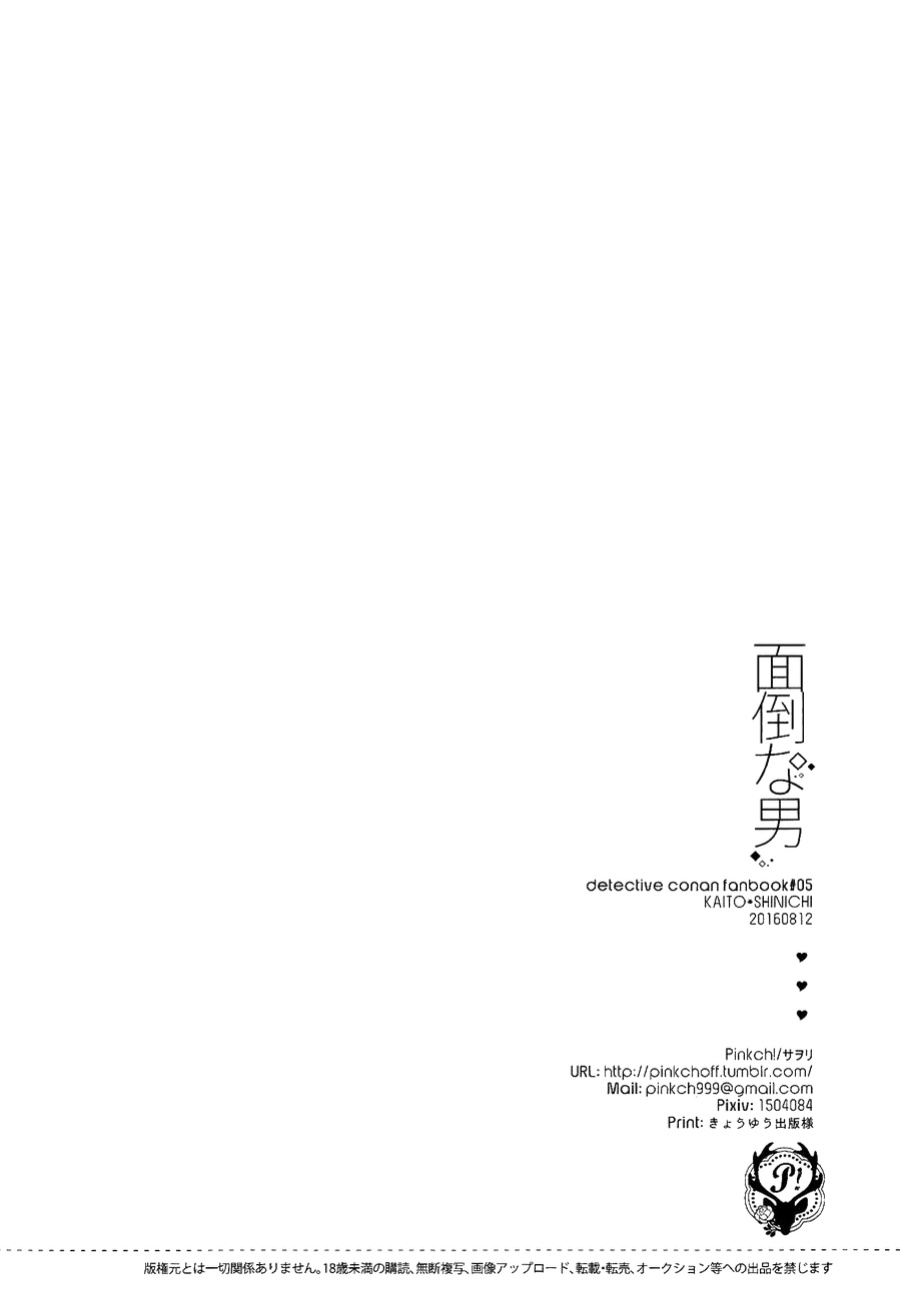 (C90) [Pinkch! (Sawori)] Mendo na Otoko (Detective Conan) [Shukumei no Rivals]