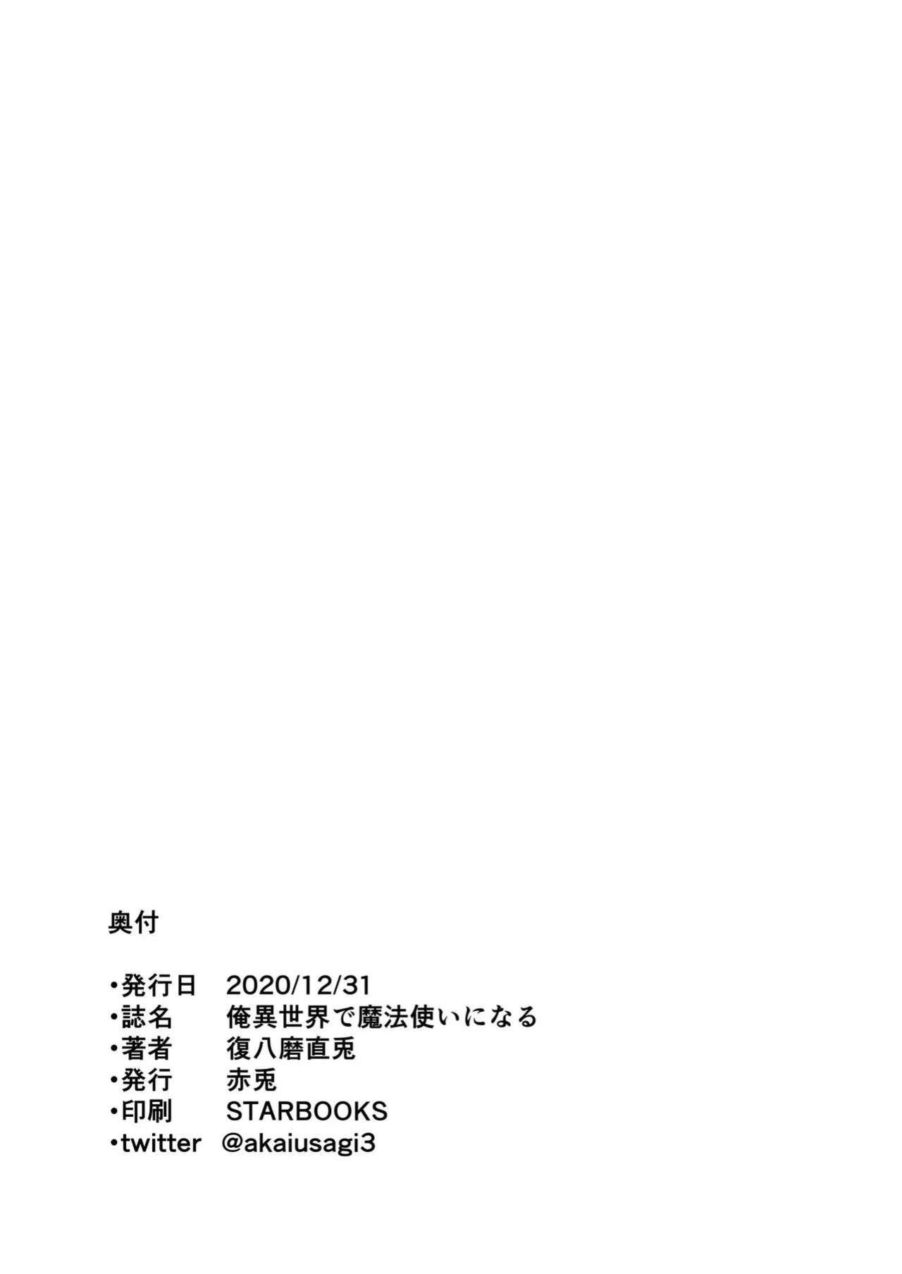 [Fukuyama Naoto] Ore Isekai de Mahoutsukai ni Naru 4 / I Became a Mage in Another World 4 (english)